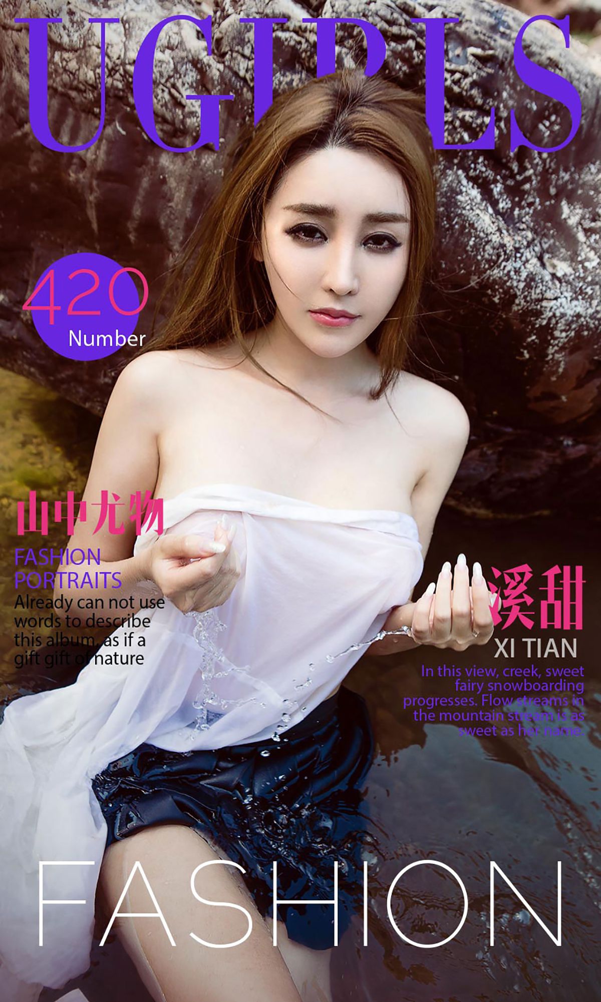 M940-溪甜《山中尤物》 [爱尤物Ugirls] No.420 - 94零社区 爱尤物-第1张