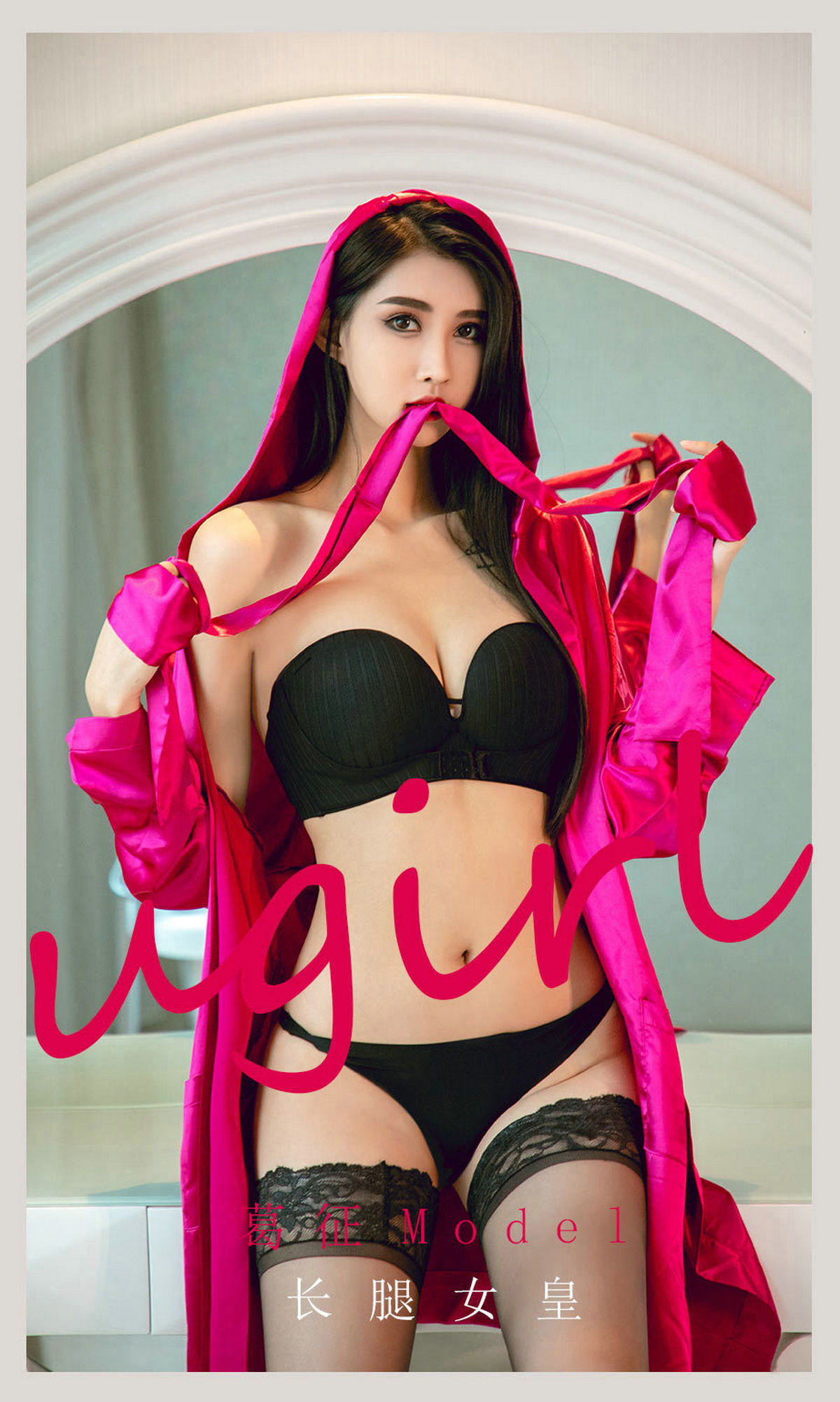 M940-[爱尤物Ugirls] No.2122 葛征Model 长腿女皇 - 94零社区 爱尤物-第1张