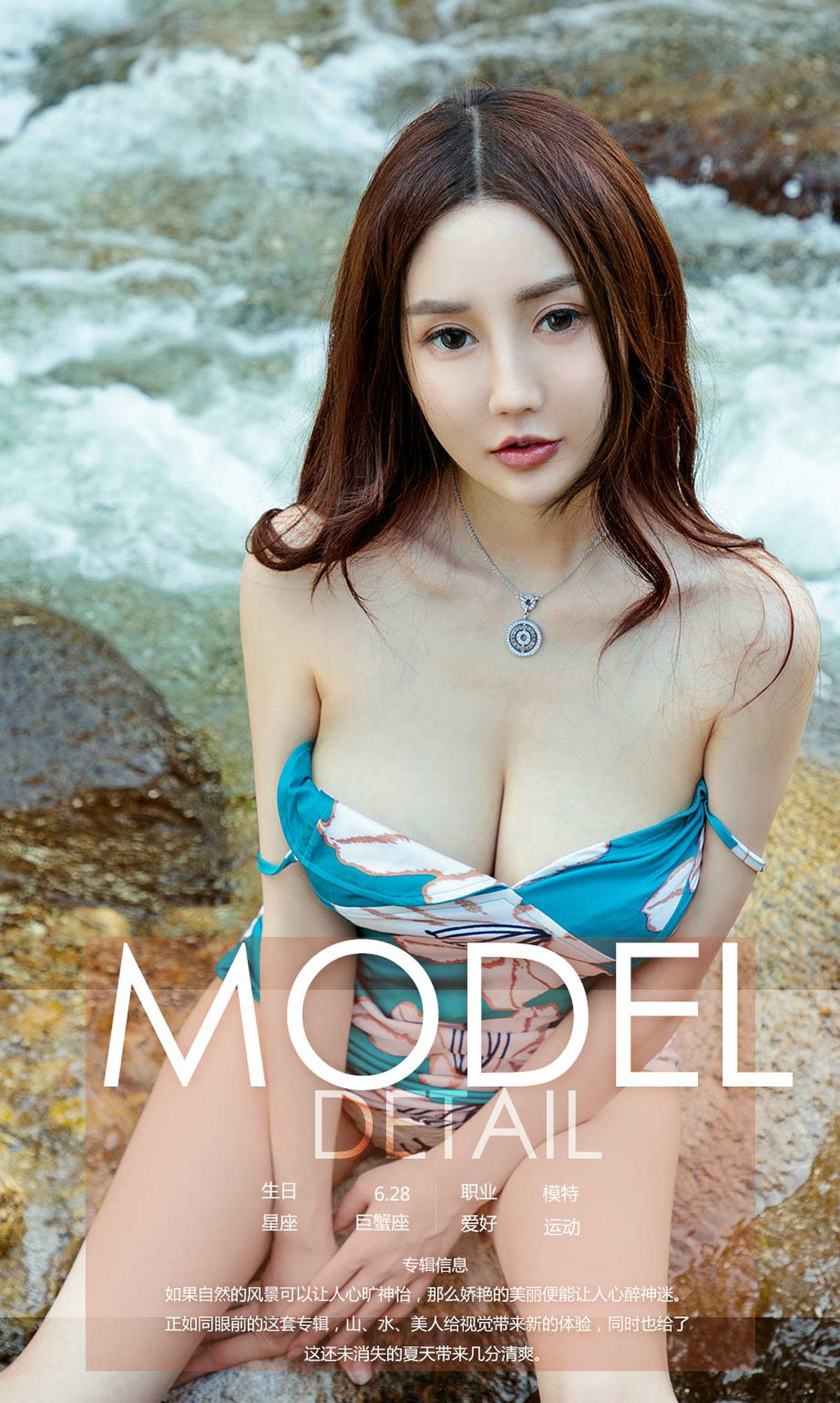 M940-[尤果圈爱尤物] No.1185 王翊涵 美人山水图 - 94零社区 爱尤物-第4张