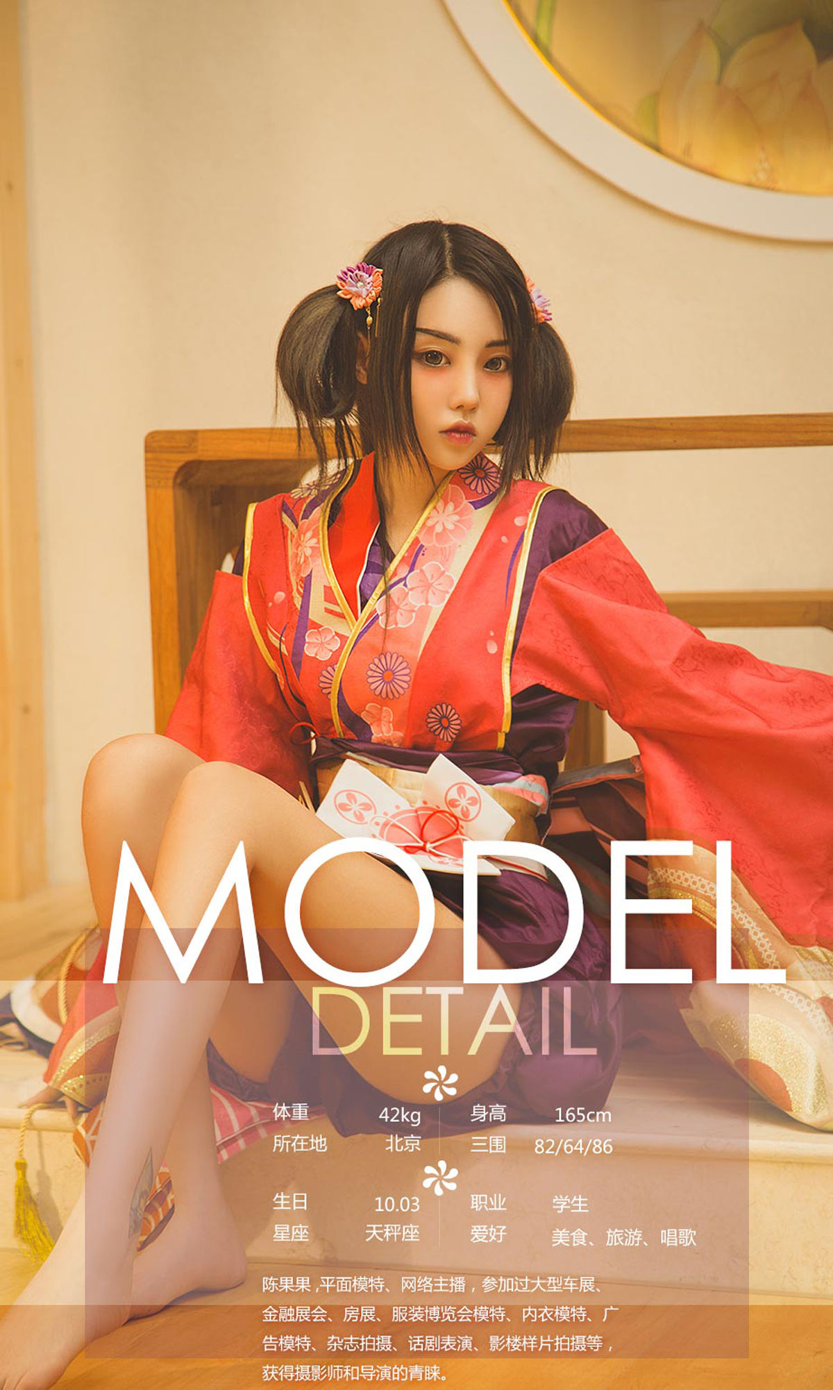 M940-陈果果&amp;孟十朵&amp;球球《艺伎回忆录》 [尤果圈爱尤物] No.1170 - 94零社区 爱尤物-第3张