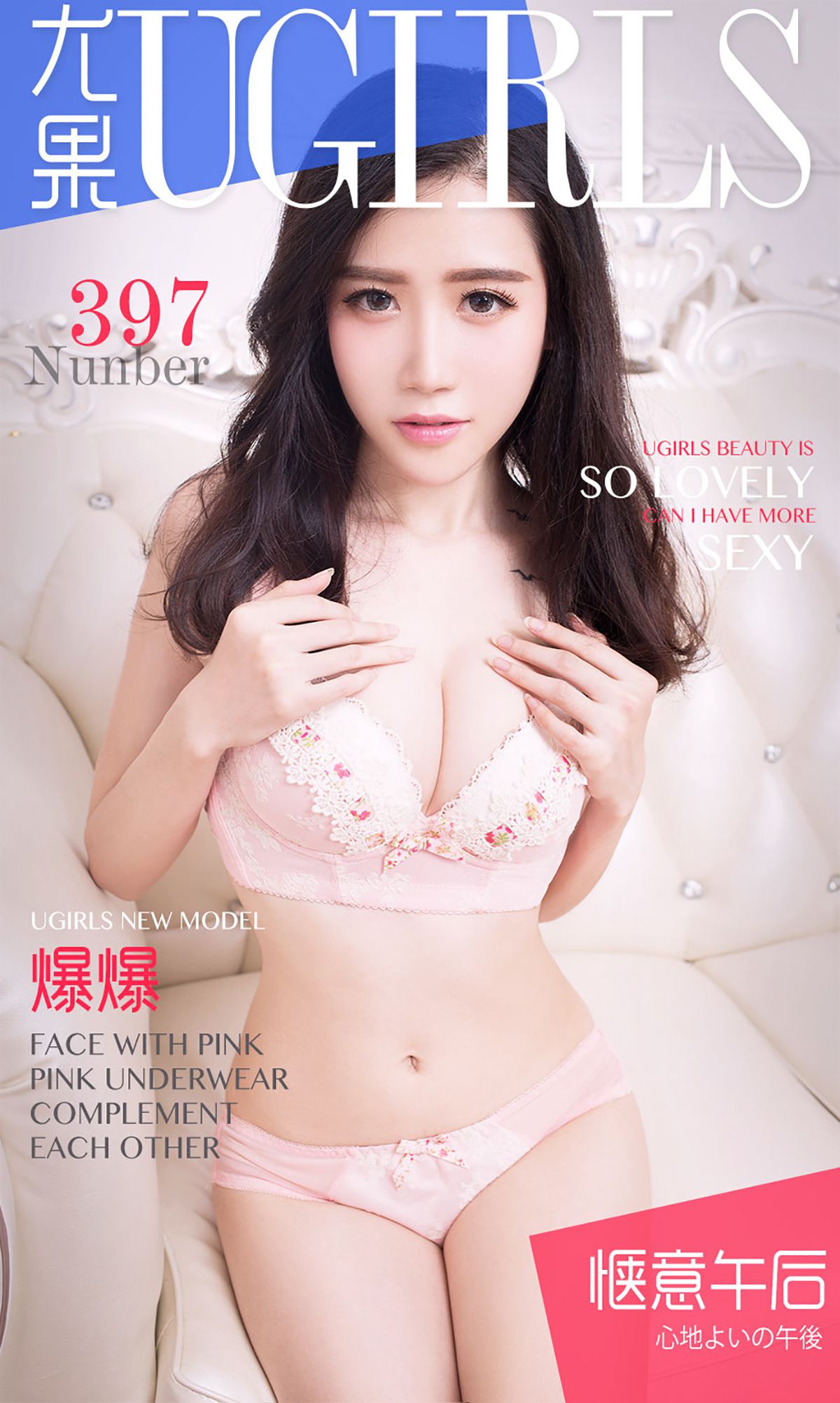M940-爆爆《惬意午后》 [爱尤物Ugirls] No.397 - 94零社区 爱尤物-第1张