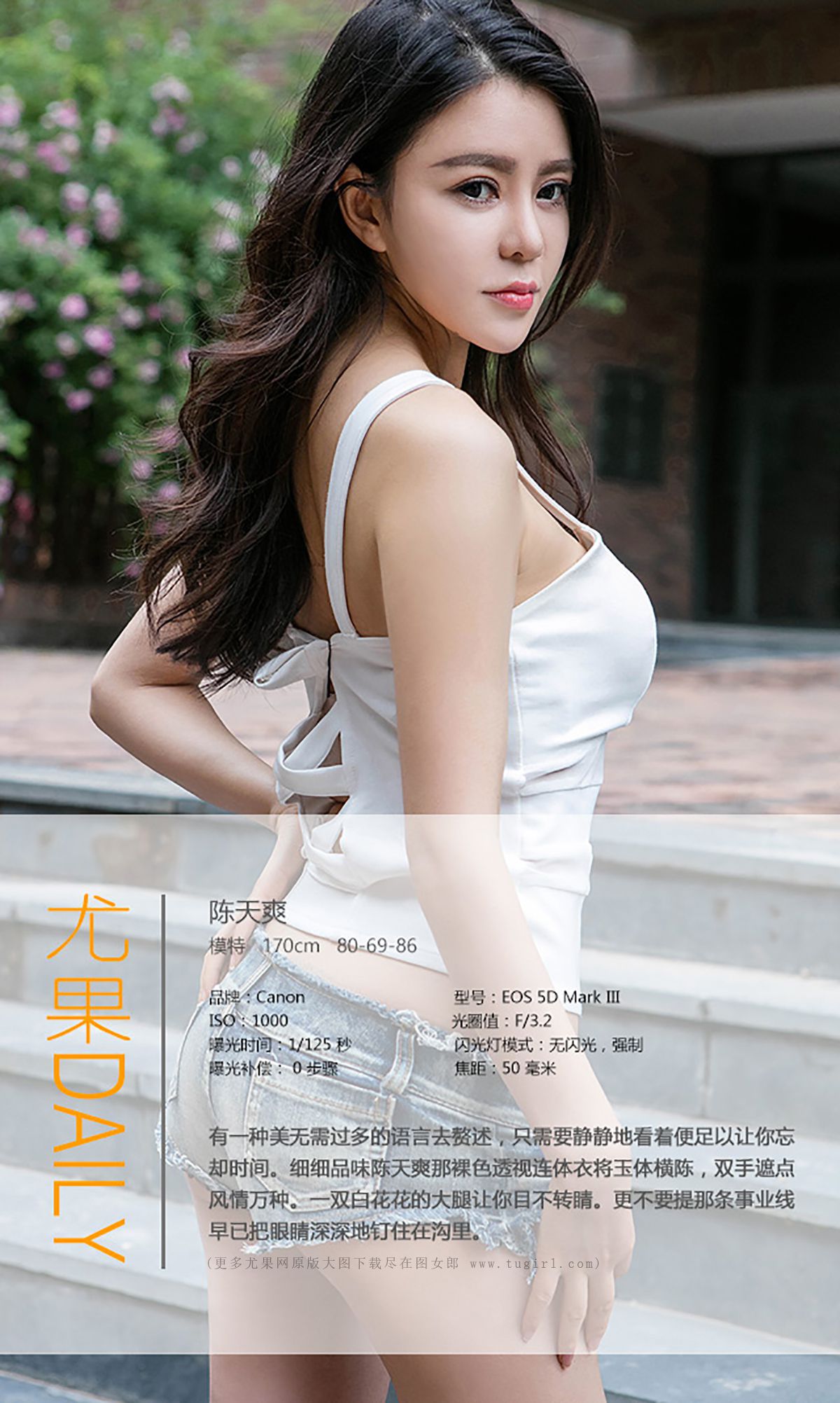 M940-陈天爽《看上去很美》 [爱尤物Ugirls] No.395 - 94零社区 爱尤物-第4张