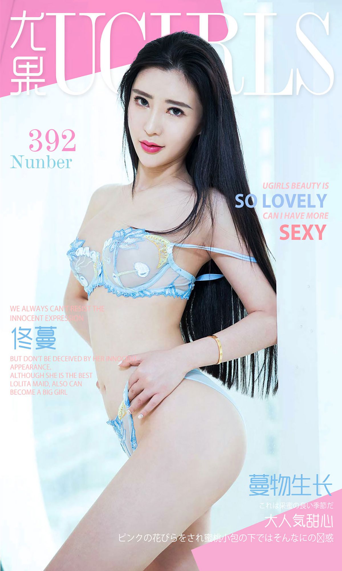 M940-佟蔓《蔓物生长》 [爱尤物Ugirls] No.392 - 94零社区 爱尤物-第1张