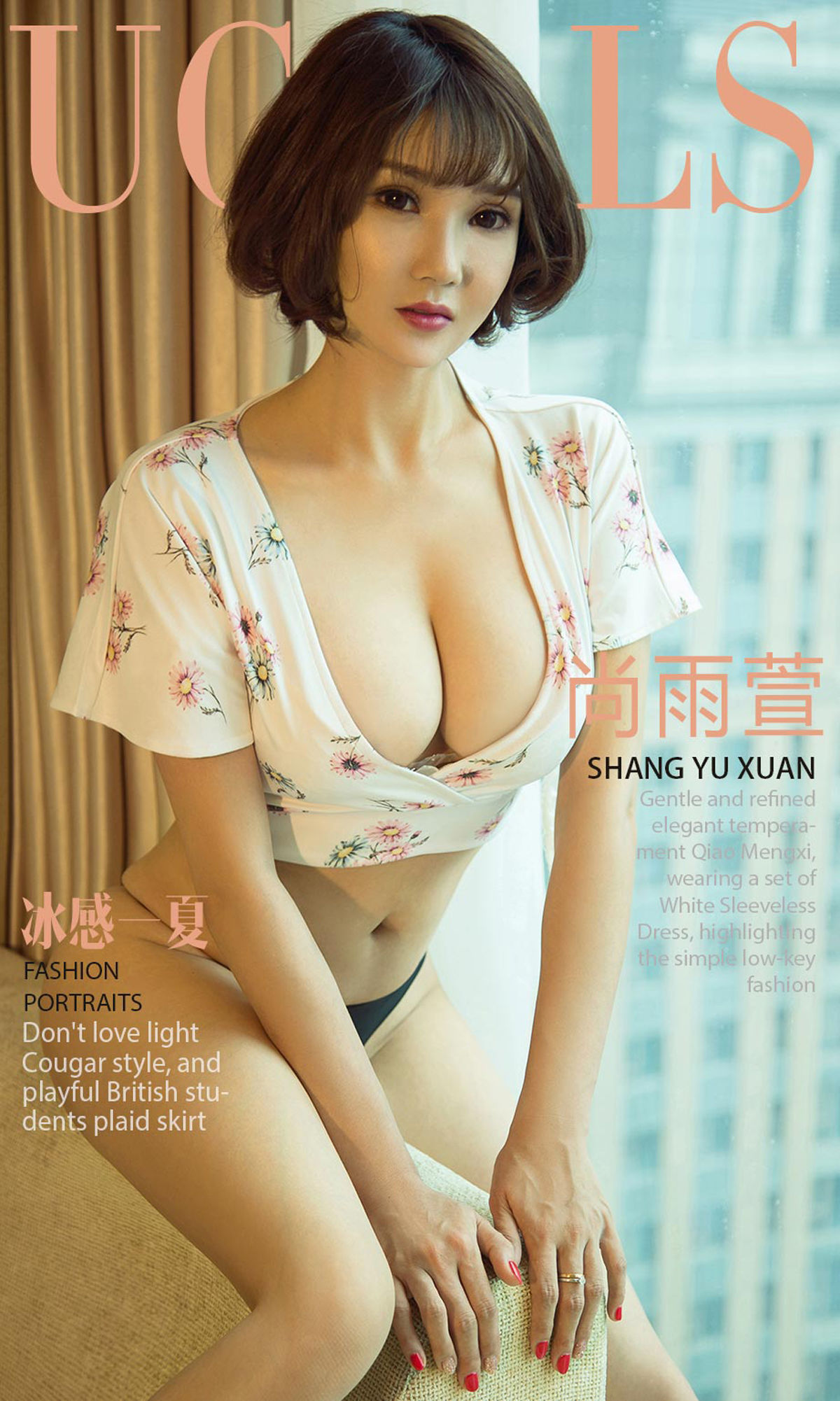 M940-尚雨萱《冰感一夏》 [尤果圈爱尤物] No.1156 - 94零社区 爱尤物-第1张