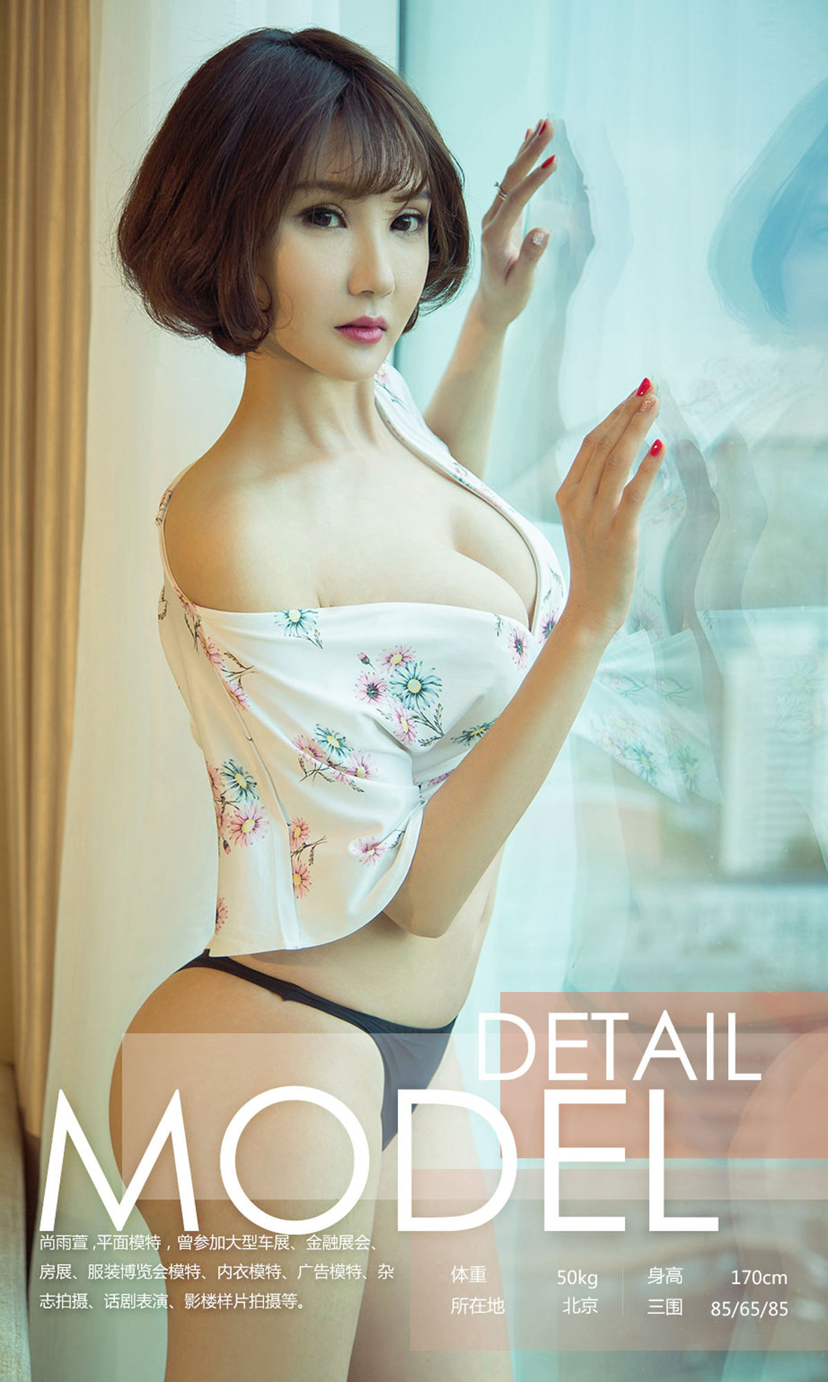 M940-尚雨萱《冰感一夏》 [尤果圈爱尤物] No.1156 - 94零社区 爱尤物-第3张