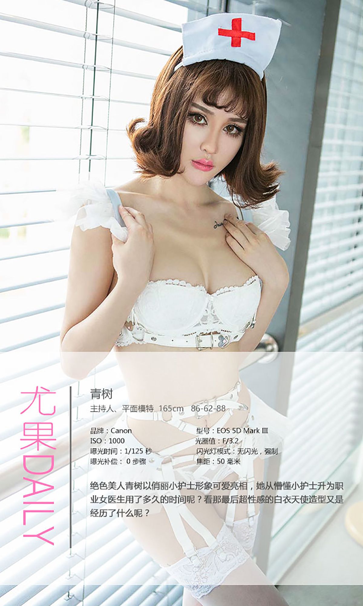 M940-Cheryl青树《小护士上位记》 [爱尤物Ugirls] No.383 - 94零社区 爱尤物-第4张