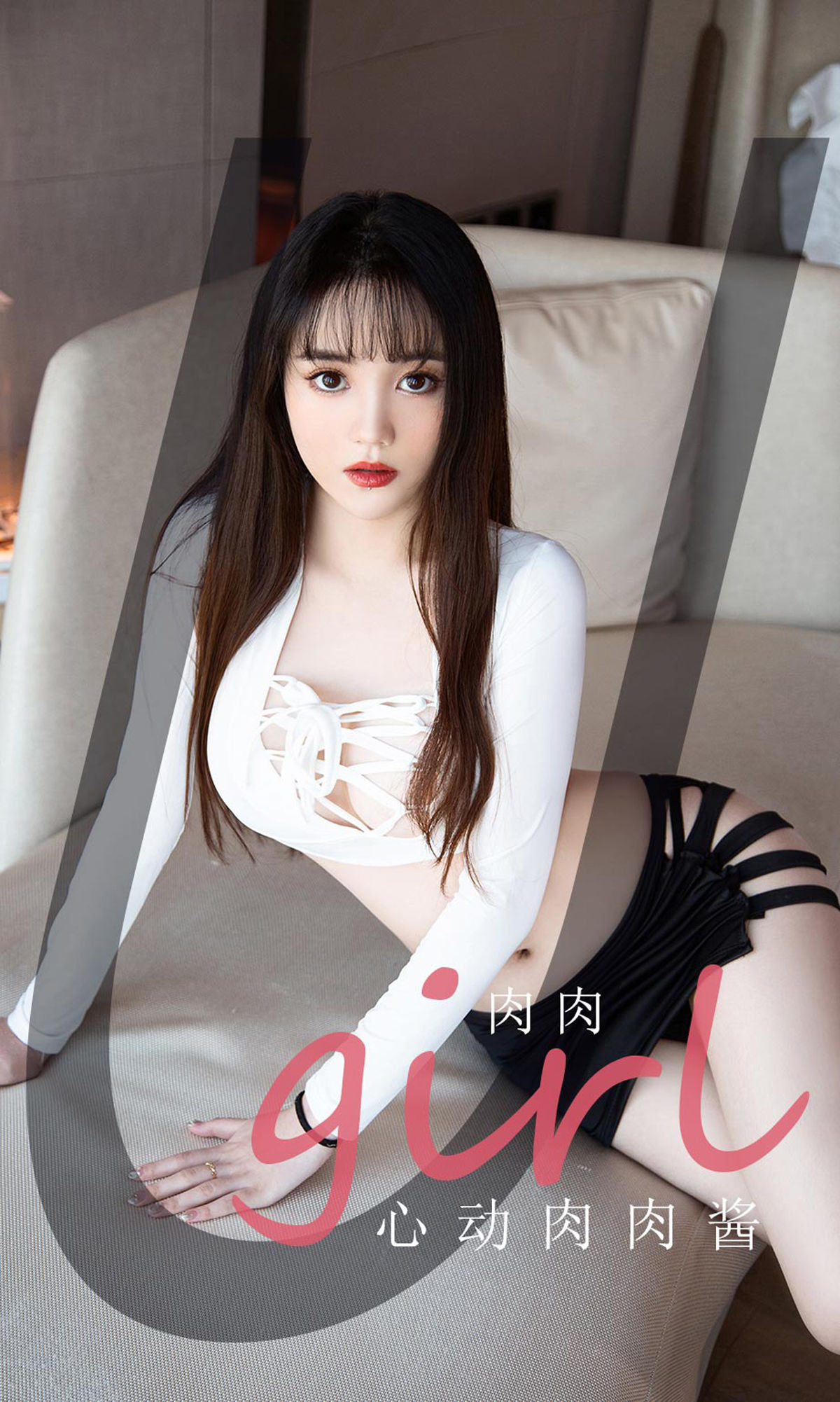 M940-[爱尤物Ugirls] No.2086 肉肉 心动肉肉酱 - 94零社区 爱尤物-第1张