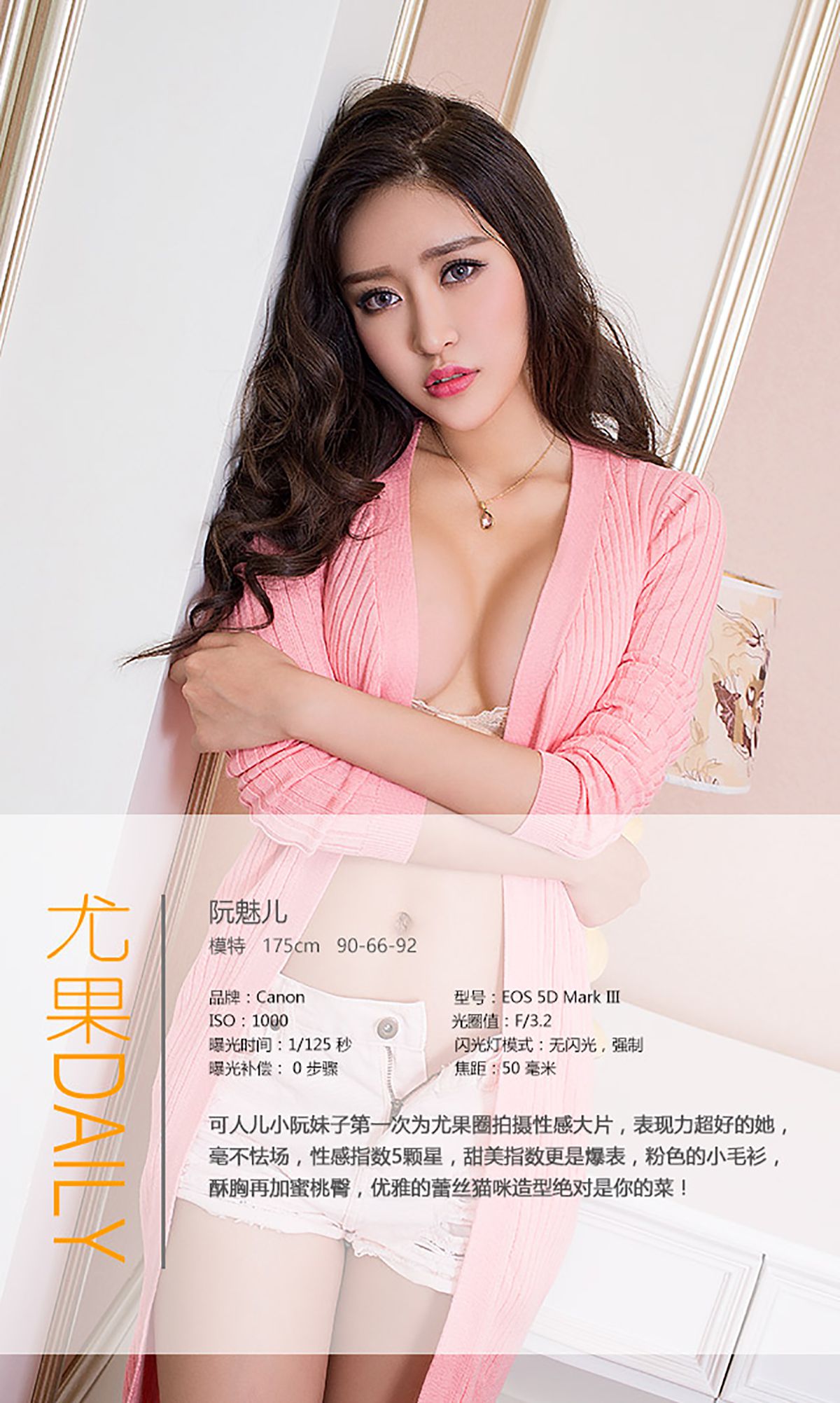 M940-阮魅儿《可人儿妹子》 [爱尤物Ugirls] No.377 - 94零社区 爱尤物-第3张
