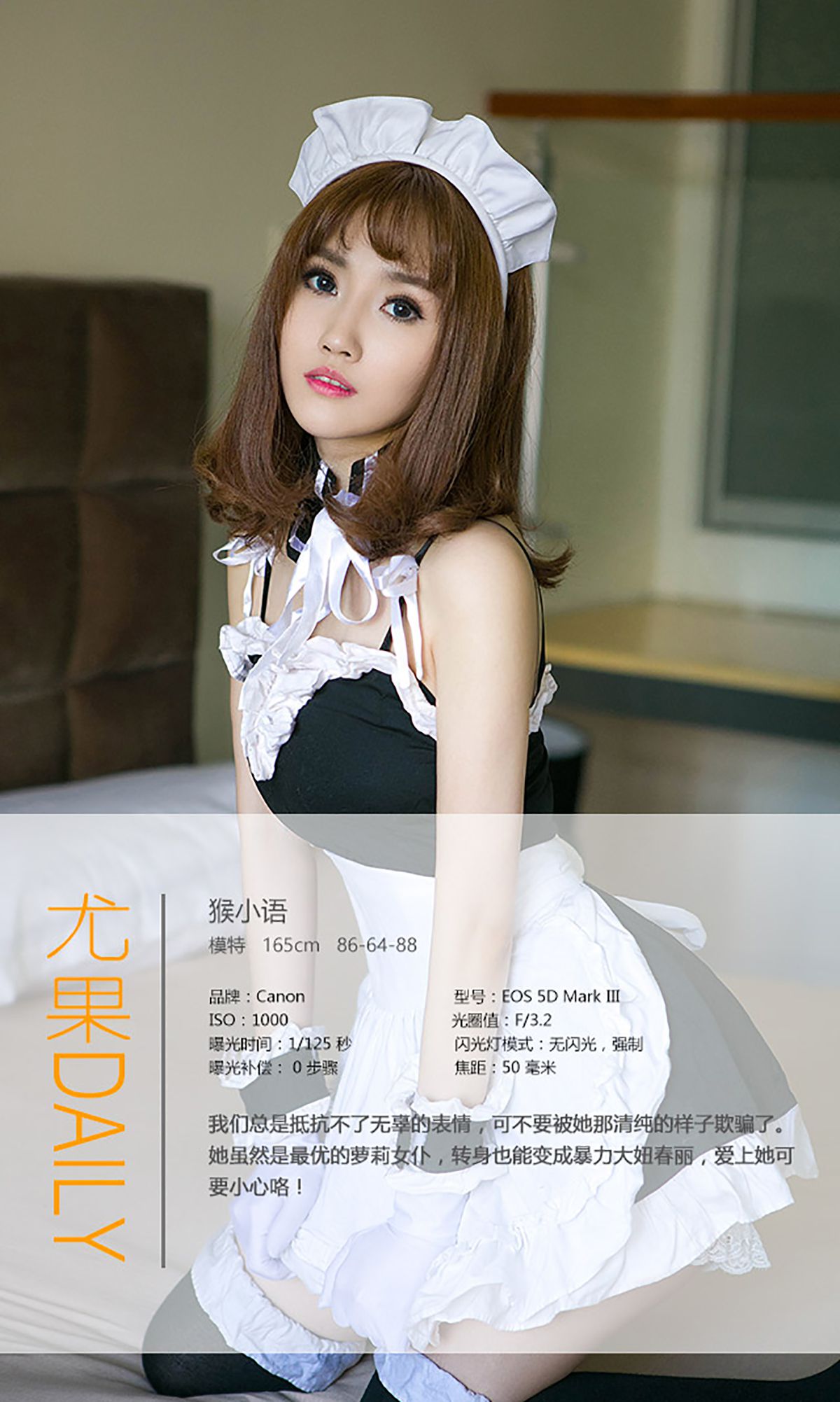 M940-猴小语《最优的萝莉女仆》 [爱尤物Ugirls] No.376 - 94零社区 爱尤物-第3张