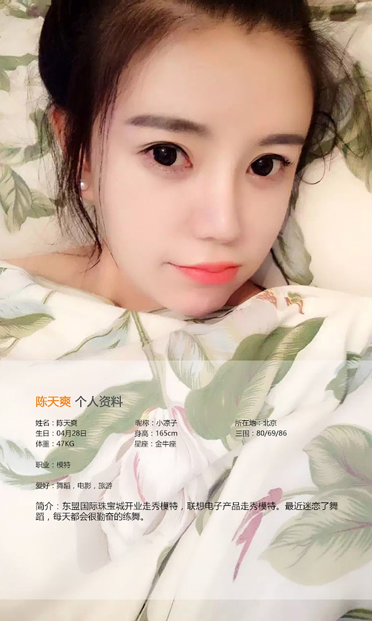 M940-陈天爽《小凉子》 [爱尤物Ugirls] No.369 - 94零社区 爱尤物-第2张