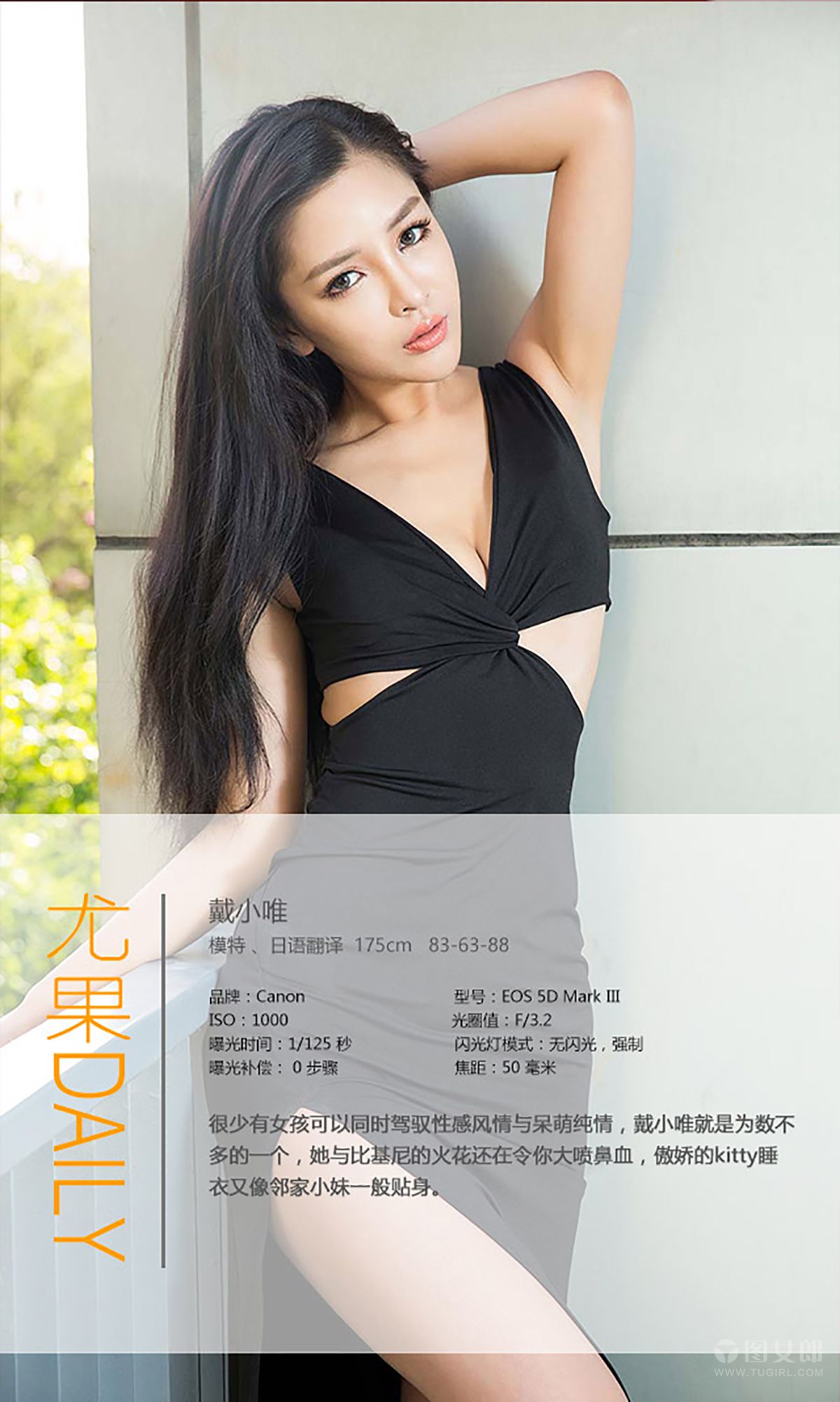 M940-戴小唯《小女人》 [爱尤物Ugirls] No.366 - 94零社区 爱尤物-第3张