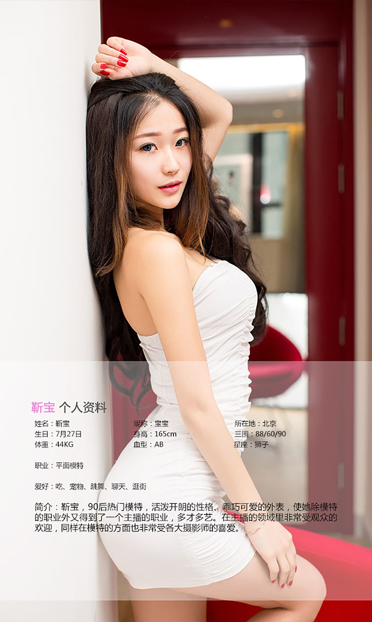 M940-靳宝《勾心职场俏萝莉》 [爱尤物Ugirls] No.365 - 94零社区 爱尤物-第1张