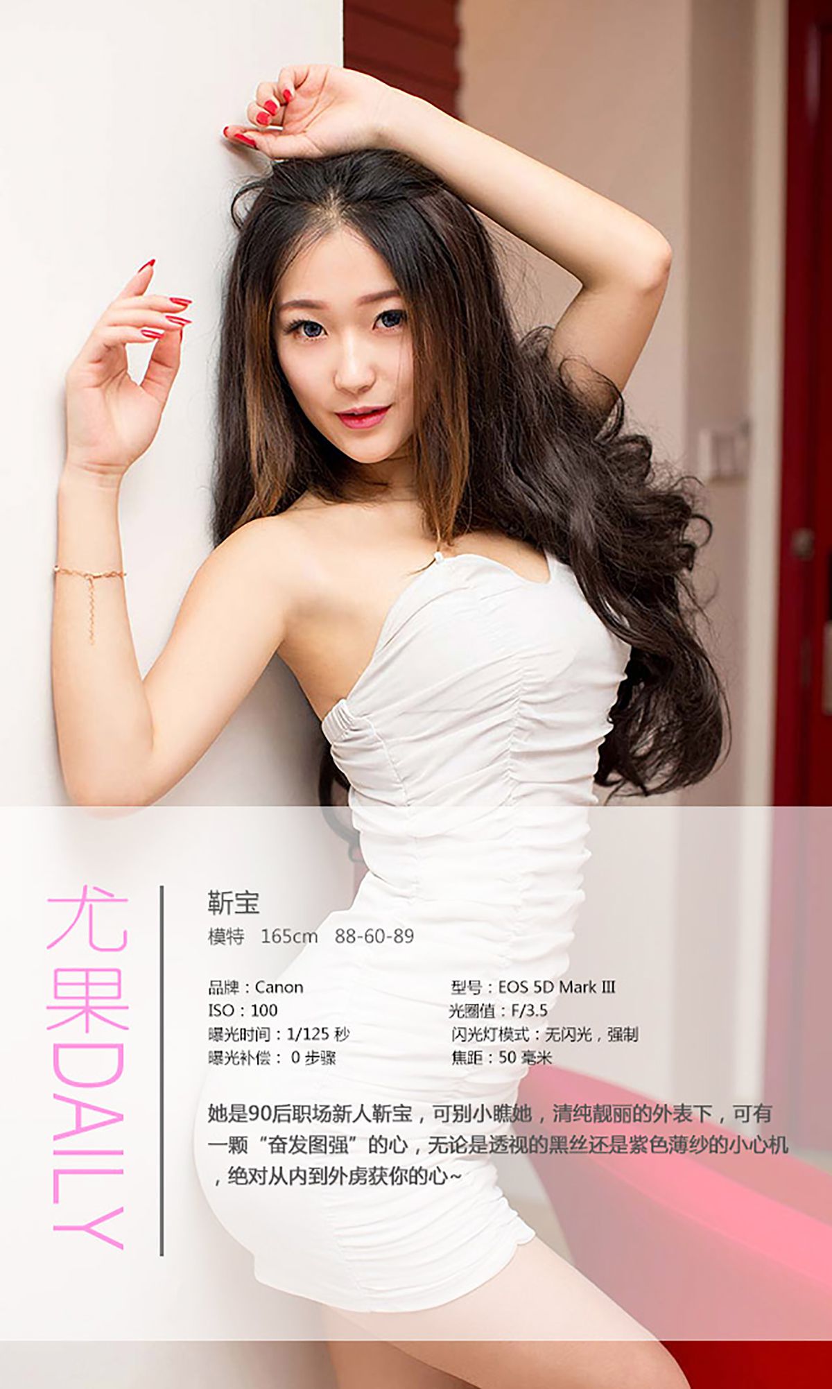M940-靳宝《勾心职场俏萝莉》 [爱尤物Ugirls] No.365 - 94零社区 爱尤物-第3张