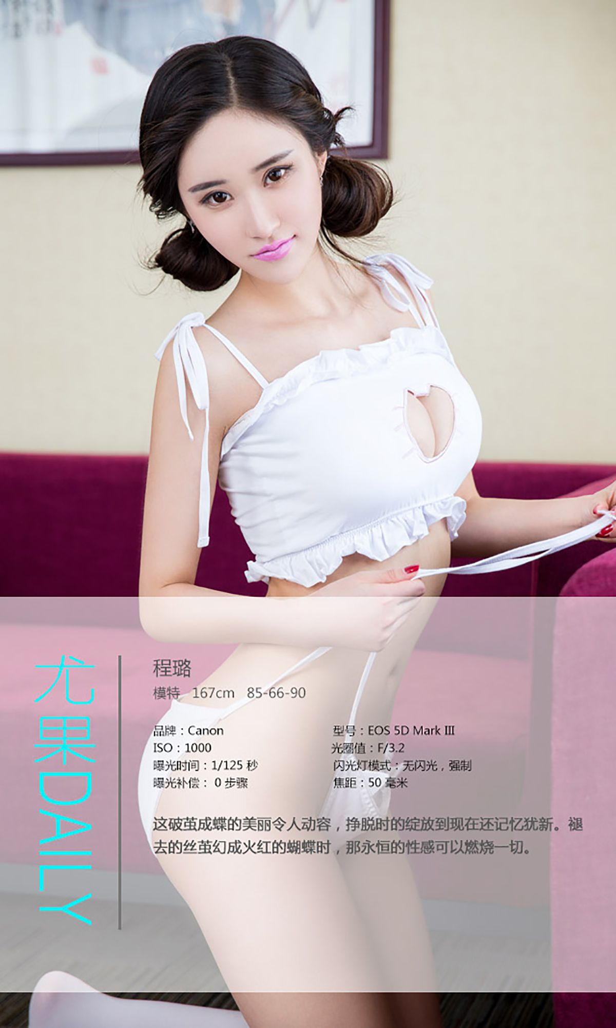 M940-程璐《蝴蝶诱惑》 [爱尤物Ugirls] No.361 - 94零社区 爱尤物-第3张