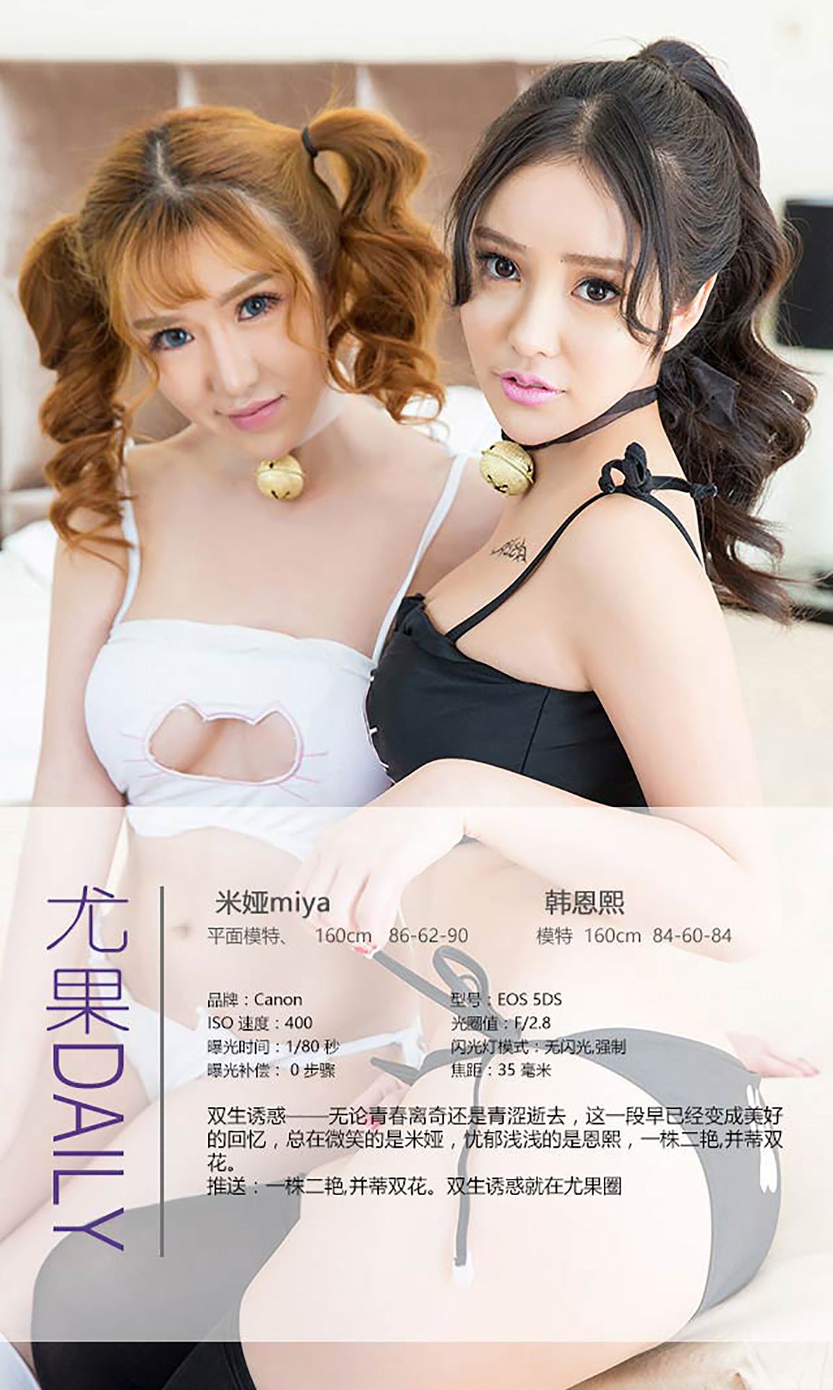 M940-韩恩熙&amp;米娅(王俪丁)《双生诱惑》 [爱尤物Ugirls] No.354 - 94零社区 爱尤物-第4张