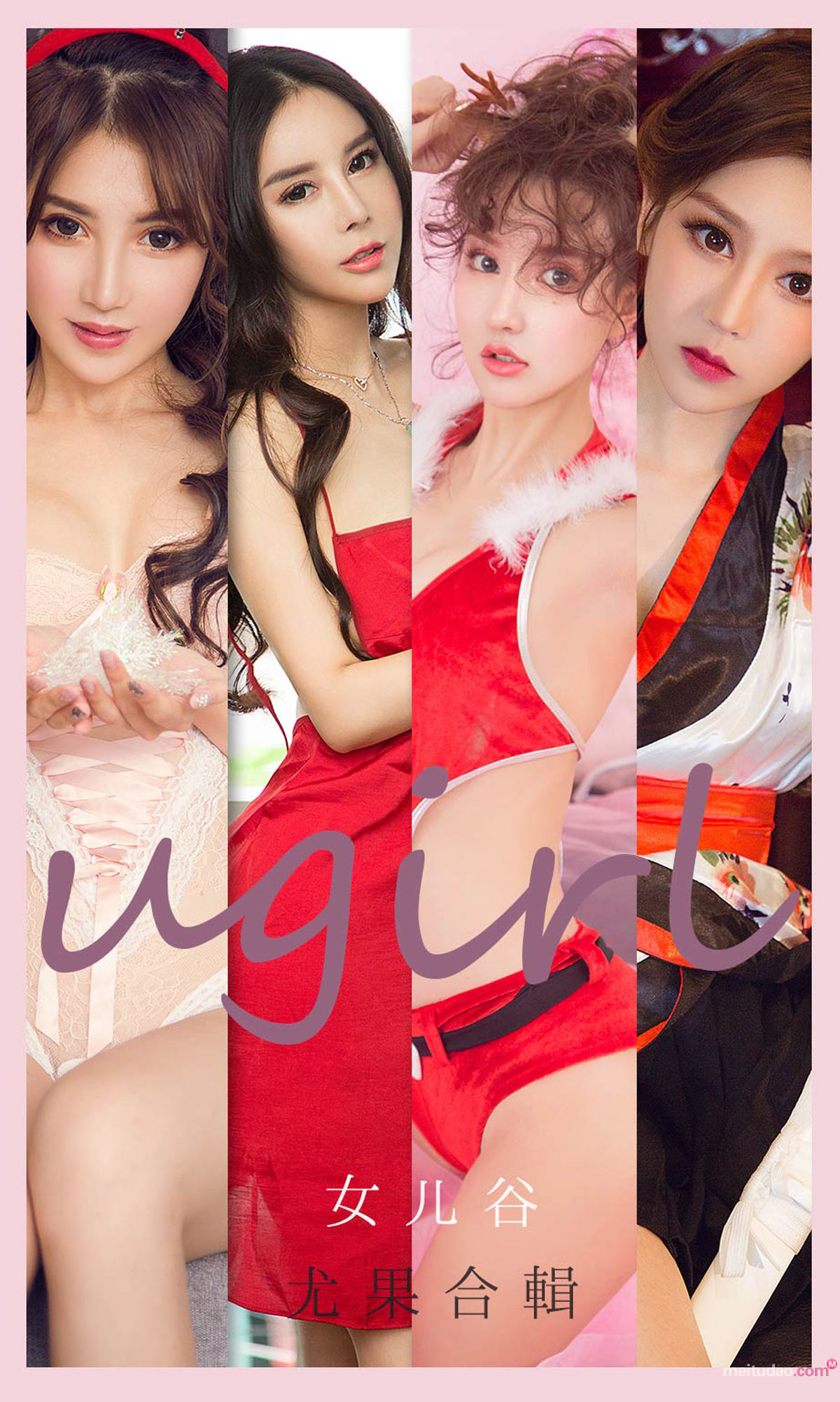 M940-[尤果圈爱尤物Ugirls] No.2054 雪千寻大白兔&amp;M梦baby&amp;兔子&amp;夏雨霏&amp;夏玲蔓  女儿谷 - 94零社区 爱尤物-第1张