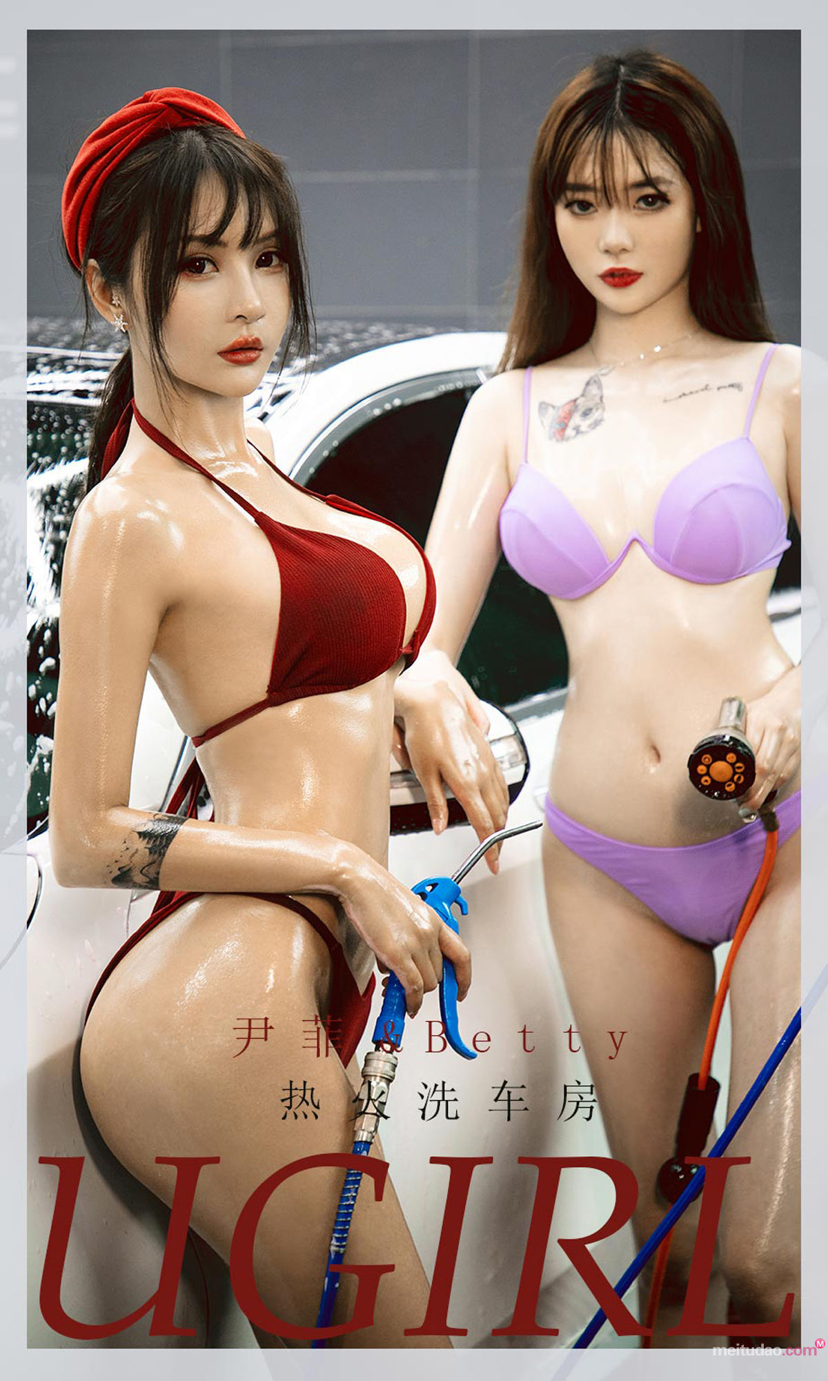 M940-[尤果圈爱尤物Ugirls] No.2048 尹菲&amp;betty 热火洗车房 - 94零社区 爱尤物-第1张