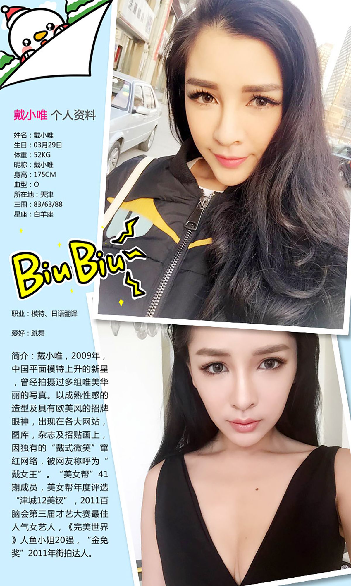 M940-戴小唯《像极了baby》 [爱尤物Ugirls] No.331 - 94零社区 爱尤物-第2张