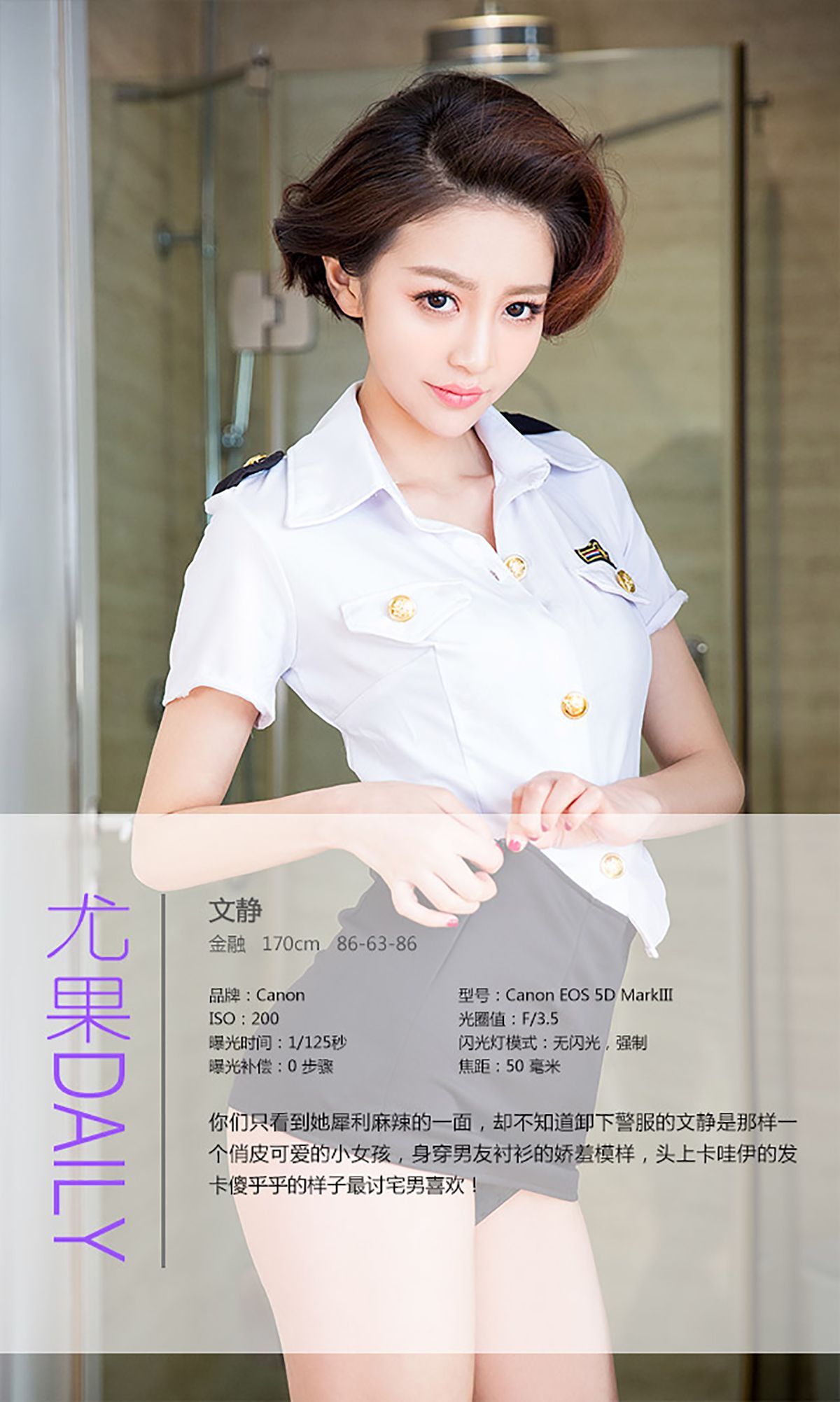 M940-文静《爱上女警花》 [爱尤物Ugirls] No.327 - 94零社区 爱尤物-第4张