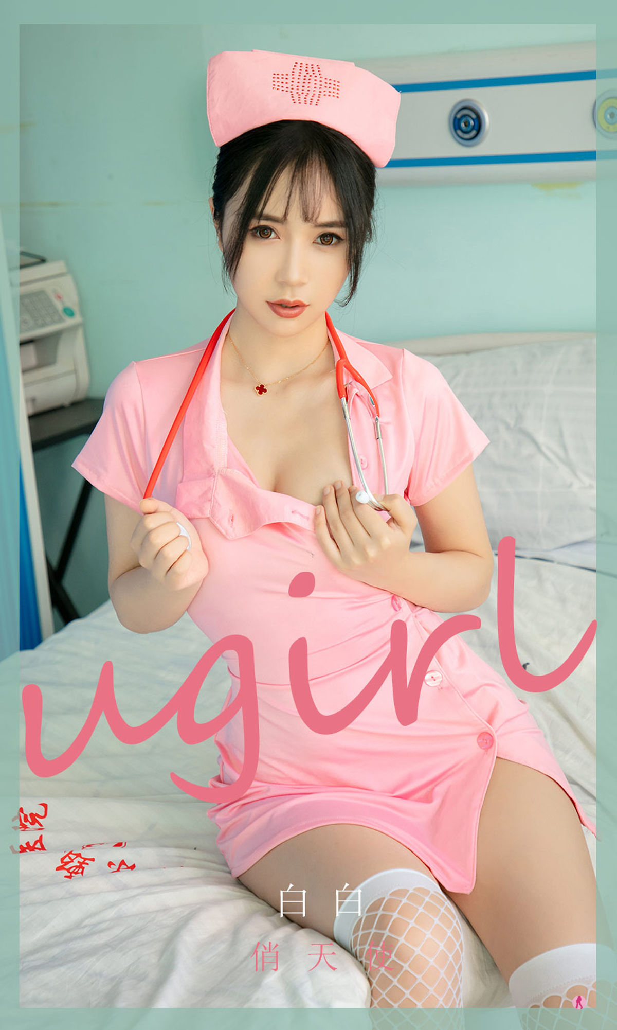 M940-[尤果圈爱尤物Ugirls] No.2037 白白 俏天使 - 94零社区 爱尤物-第1张