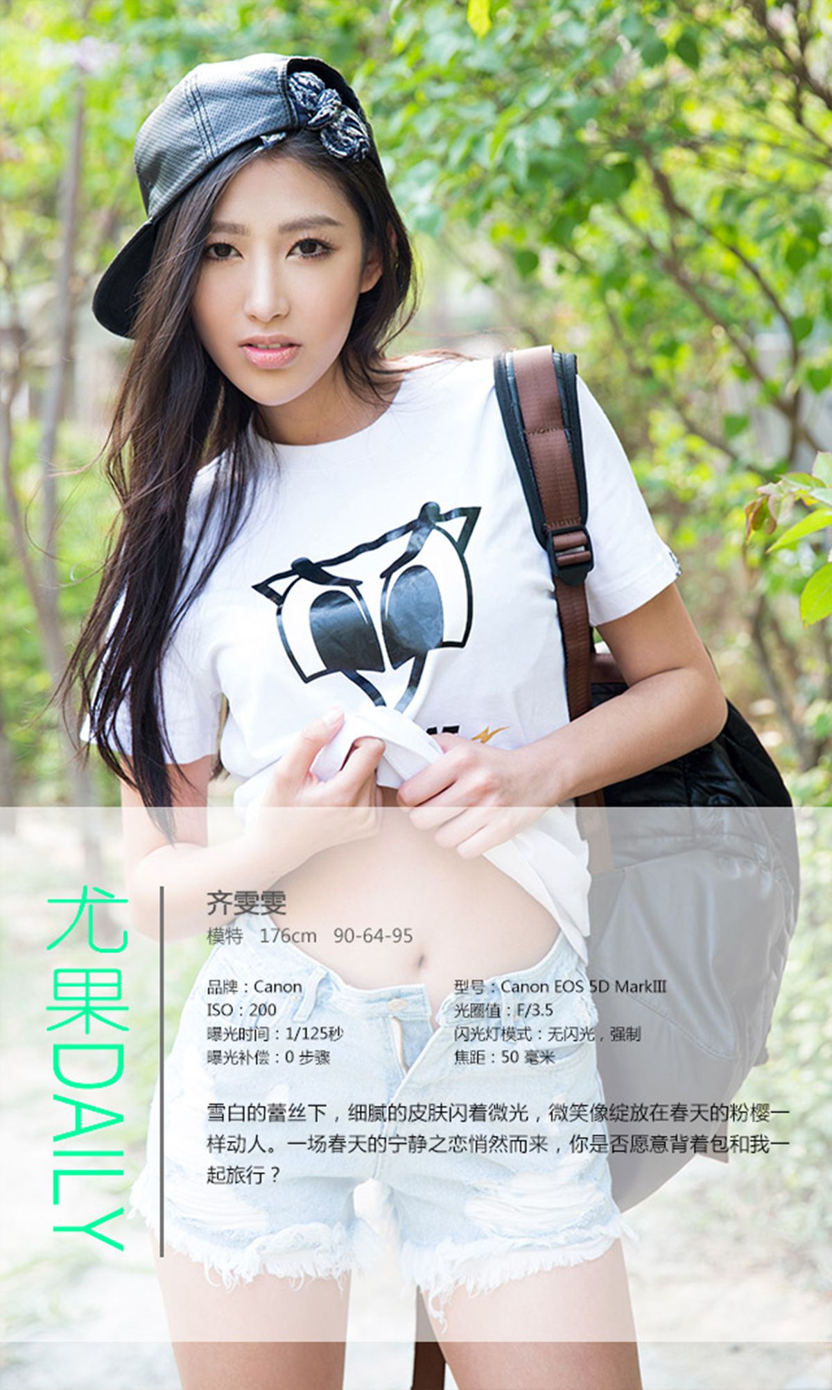 M940-齐雯雯《有一种思念叫宁静》 [爱尤物Ugirls] No.325 - 94零社区 爱尤物-第4张