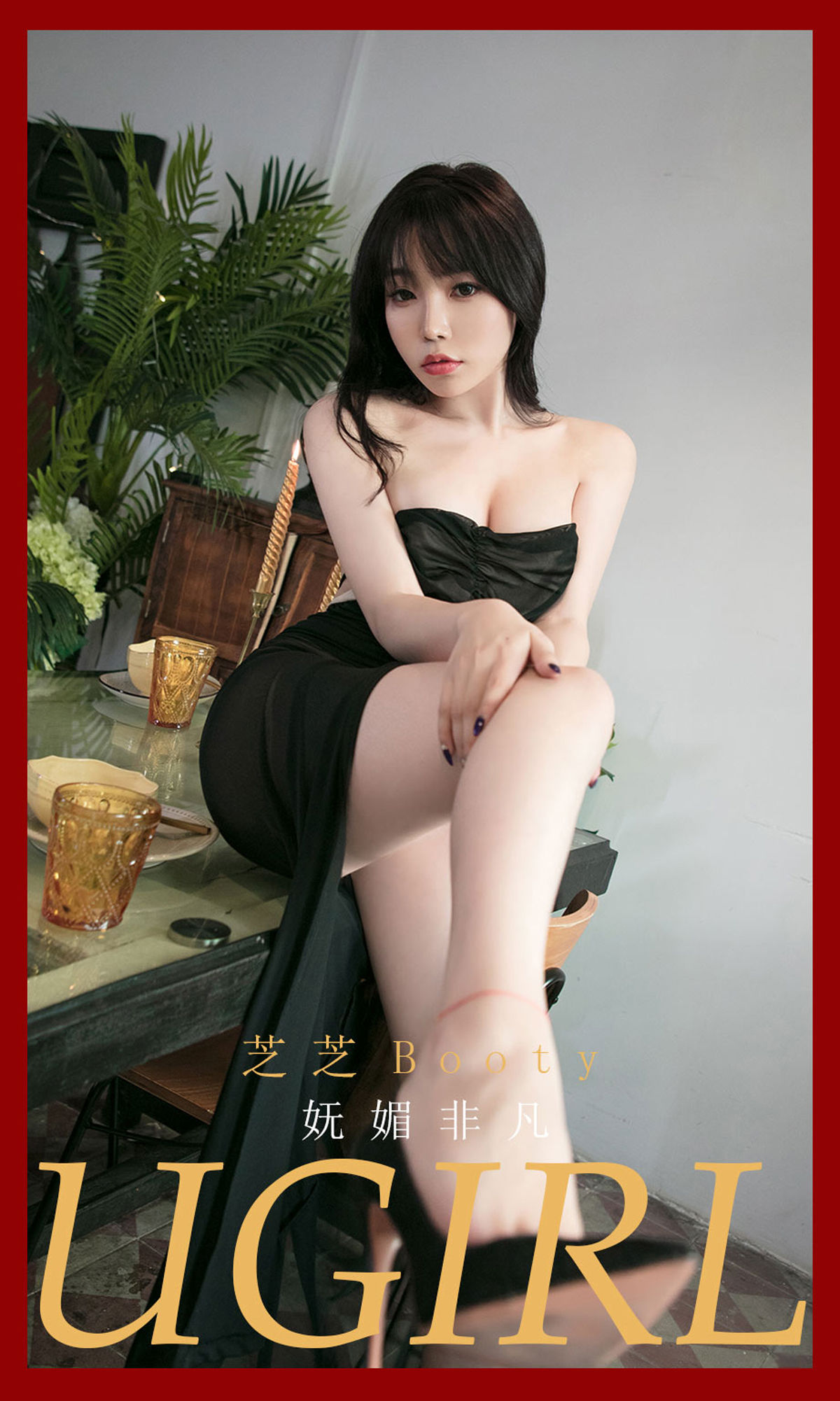 M940-[尤果圈爱尤物Ugirls] No.2032 芝芝Booty 妩媚非凡 - 94零社区 爱尤物-第1张