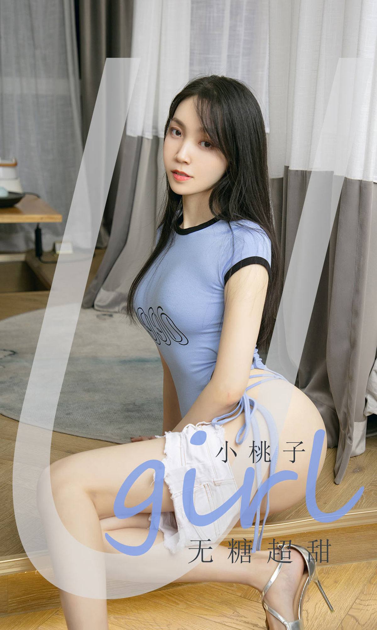 M940-[爱尤物Ugirls] No.2027 小桃子 无糖超甜 - 94零社区 爱尤物-第1张