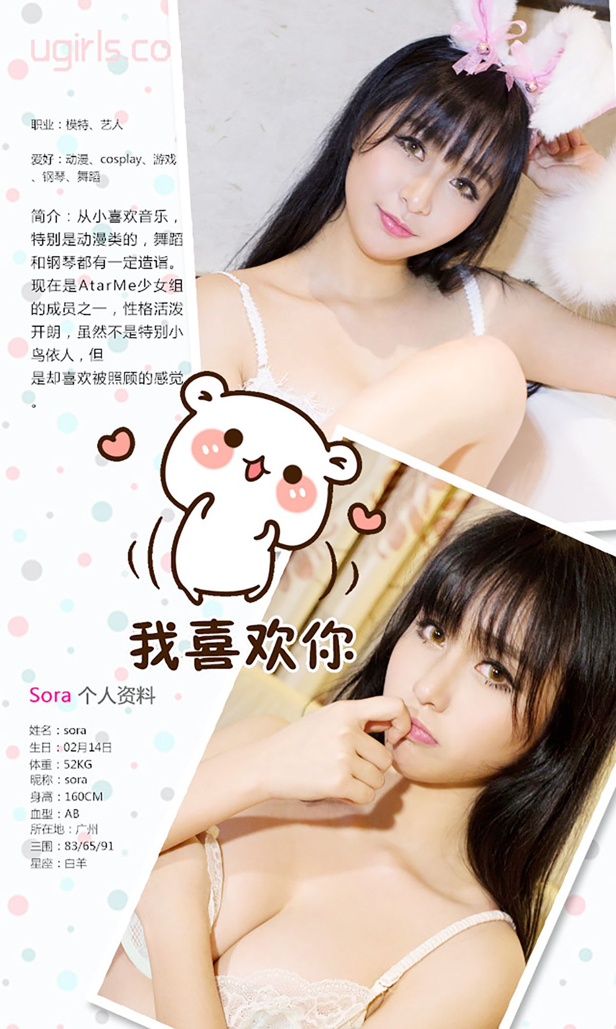 M940-Sora&amp;Bunny《萌宠姐妹淘》 [爱尤物Ugirls] No.316 - 94零社区 爱尤物-第3张