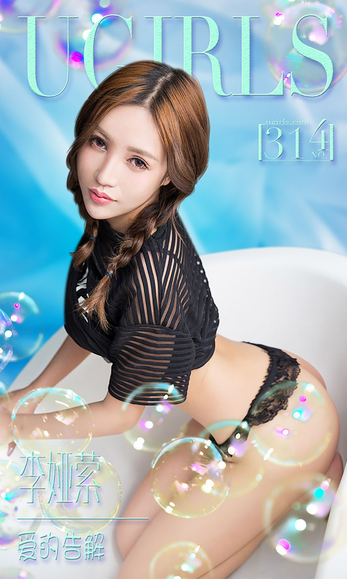 M940-李娅萦《爱的告解》 [爱尤物Ugirls] No.314 - 94零社区 爱尤物-第1张