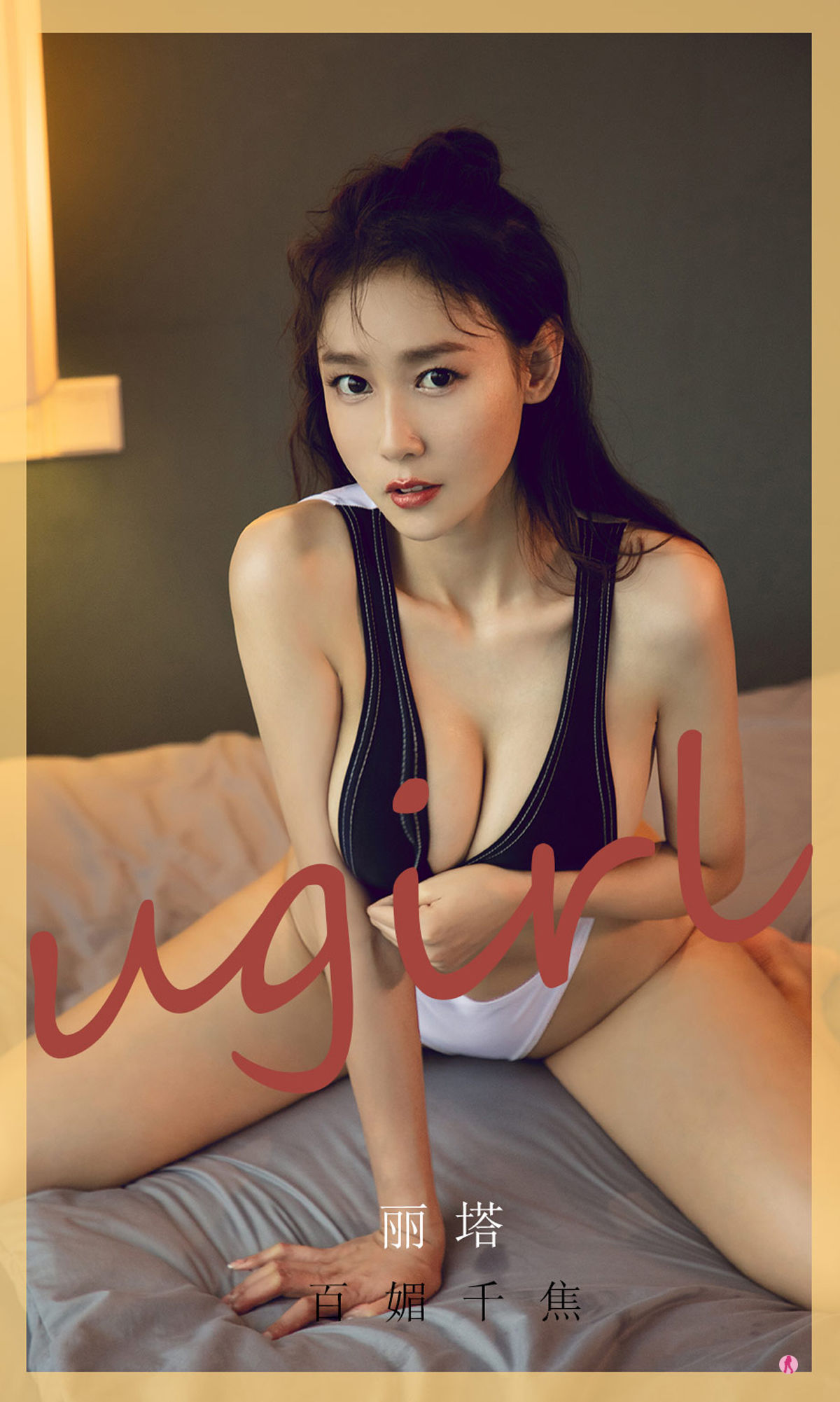 M940-[爱尤物Ugirls] NO.2013 丽塔 百媚千焦 - 94零社区 爱尤物-第1张