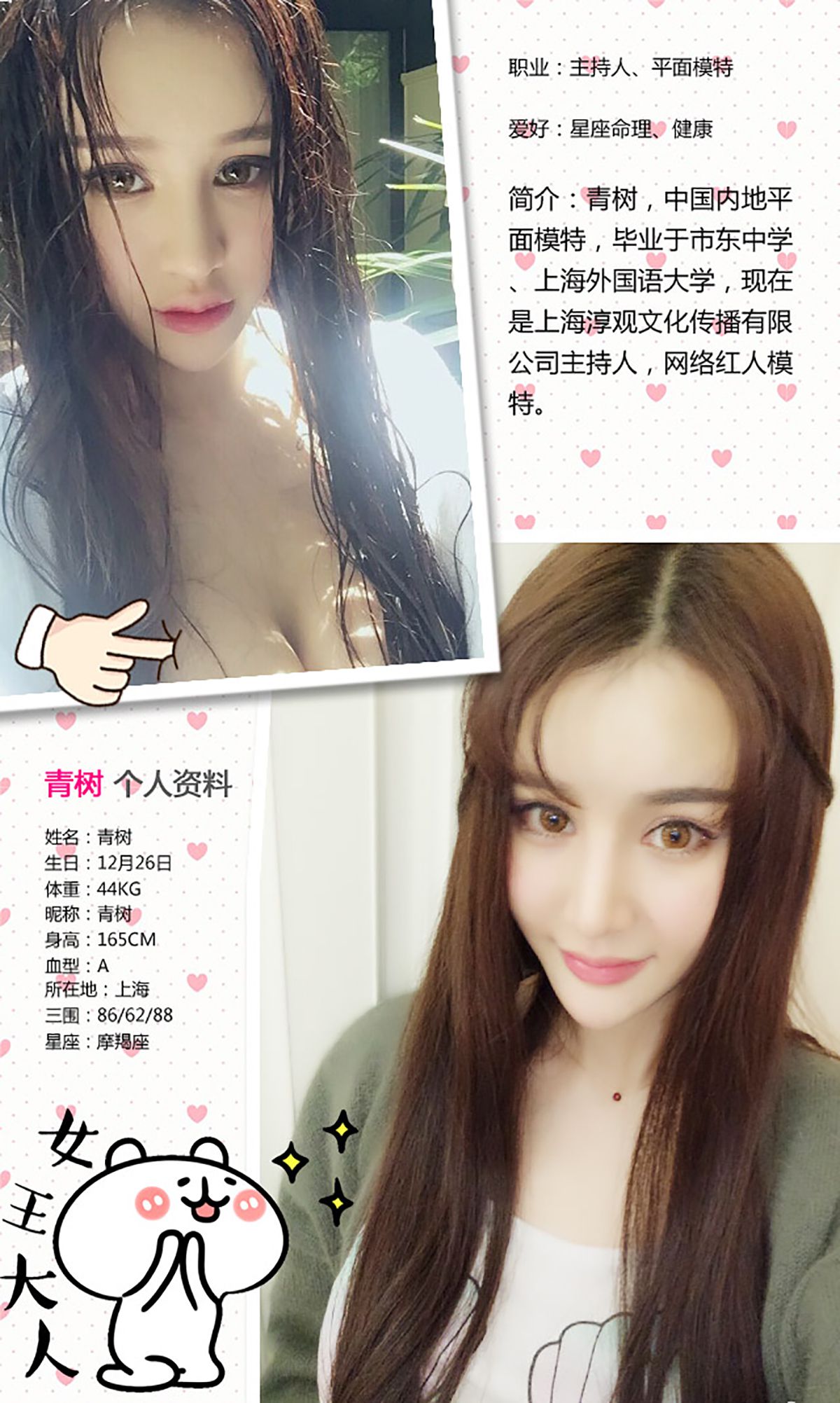 M940-Cheryl青树《美人青树》 [爱尤物Ugirls] No.305 - 94零社区 爱尤物-第2张