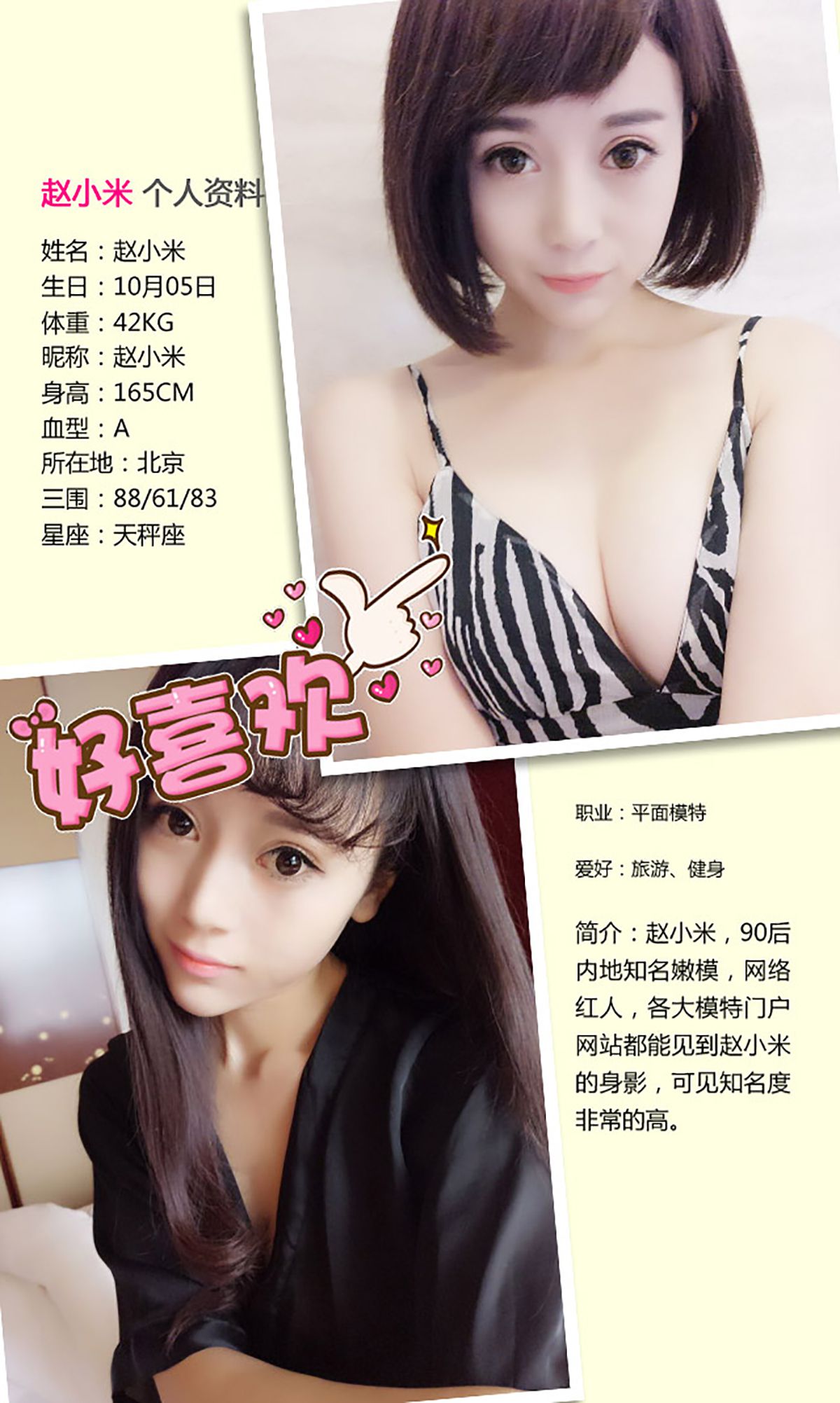 M940-赵小米《芙蓉不及小米娇》 [爱尤物Ugirls] No.299 - 94零社区 爱尤物-第2张