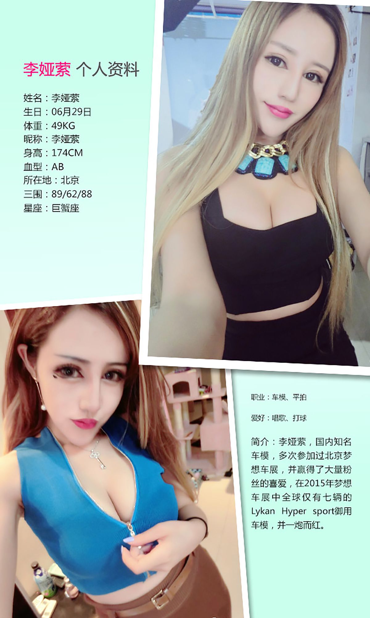 M940-李娅萦《精彩10分》 [爱尤物Ugirls] No.296 - 94零社区 爱尤物-第2张