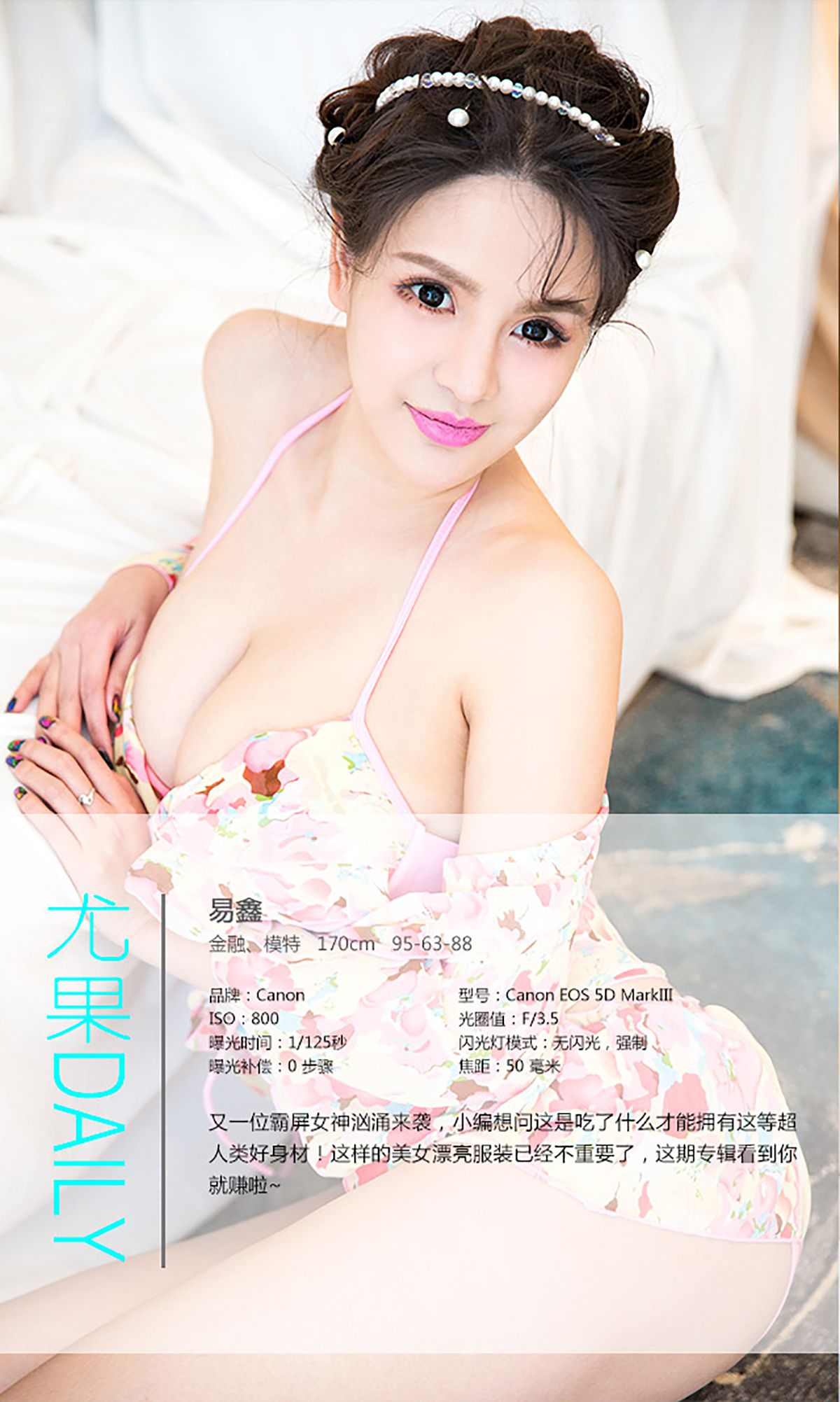 M940-易鑫《36D天团女神》 [爱尤物Ugirls] No.293 - 94零社区 爱尤物-第4张