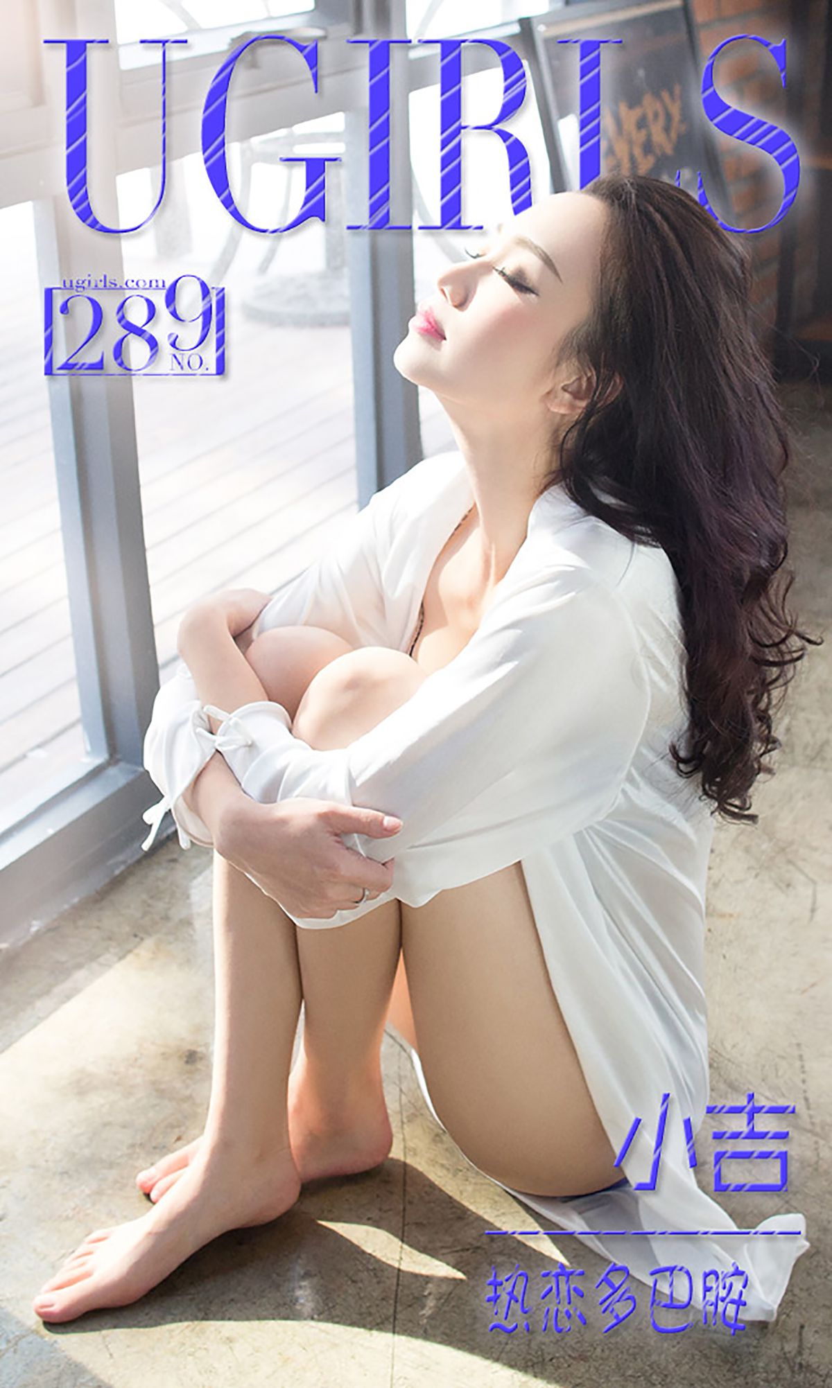M940-小吉《热恋多巴胺》 [爱尤物Ugirls] No.289 - 94零社区 爱尤物-第1张