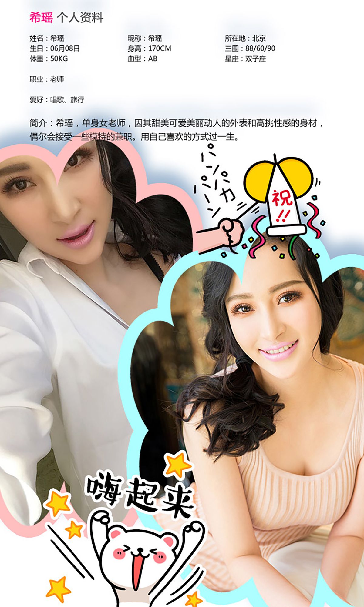 M940-希瑶《空姐日记》 [爱尤物Ugirls] No.284 - 94零社区 爱尤物-第2张