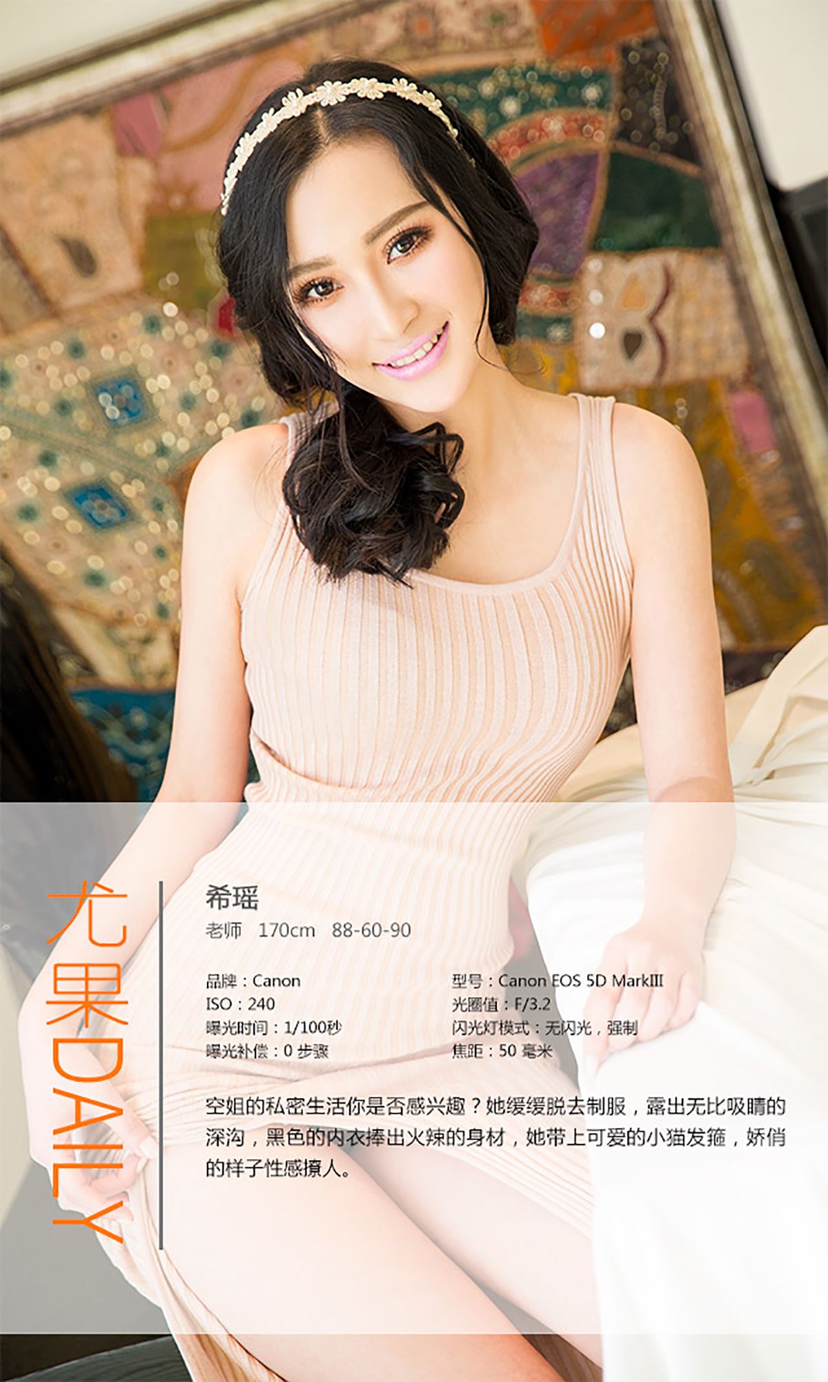 M940-希瑶《空姐日记》 [爱尤物Ugirls] No.284 - 94零社区 爱尤物-第4张