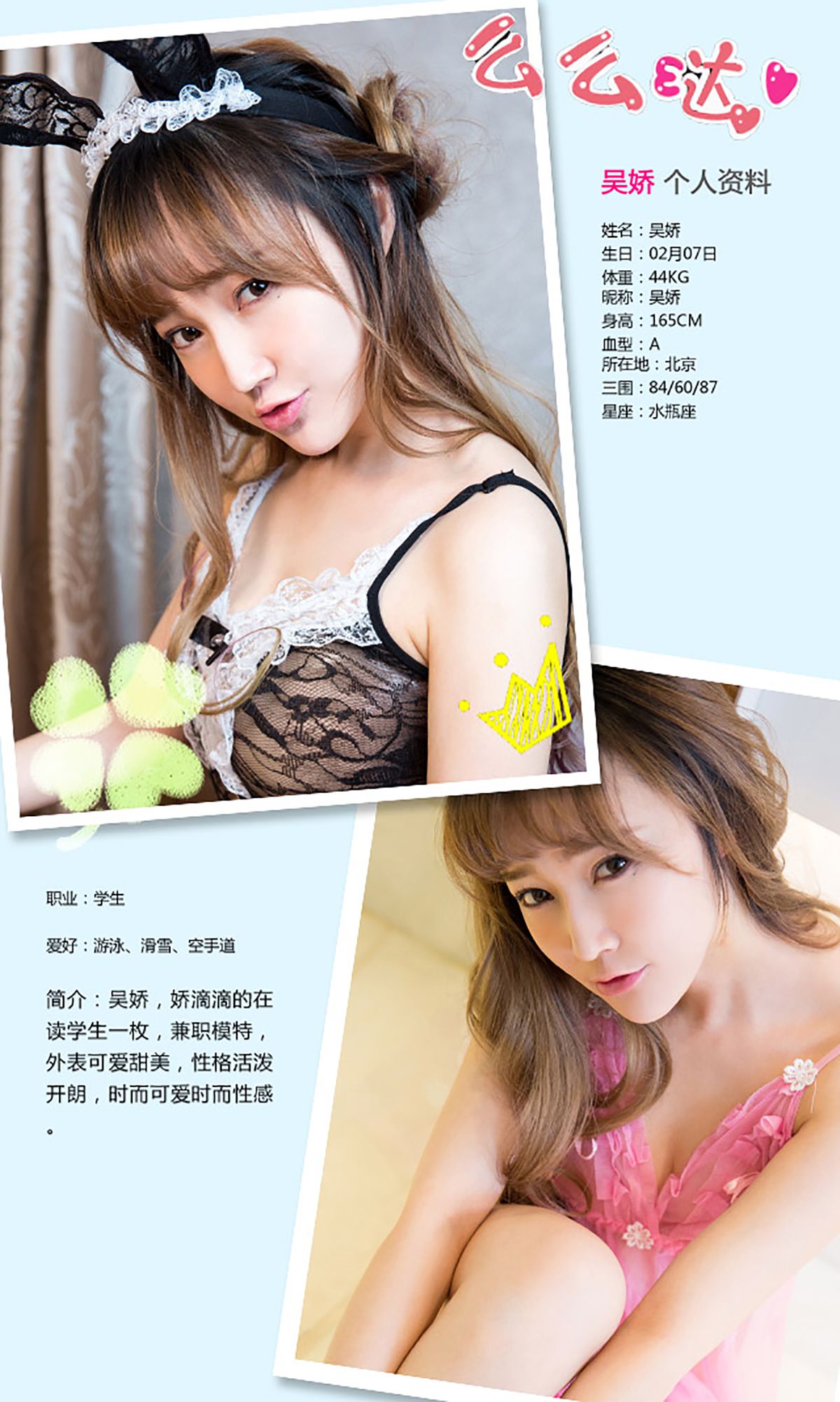M940-吴娇《娇宠一生》 [爱尤物Ugirls] No.280 - 94零社区 爱尤物-第2张