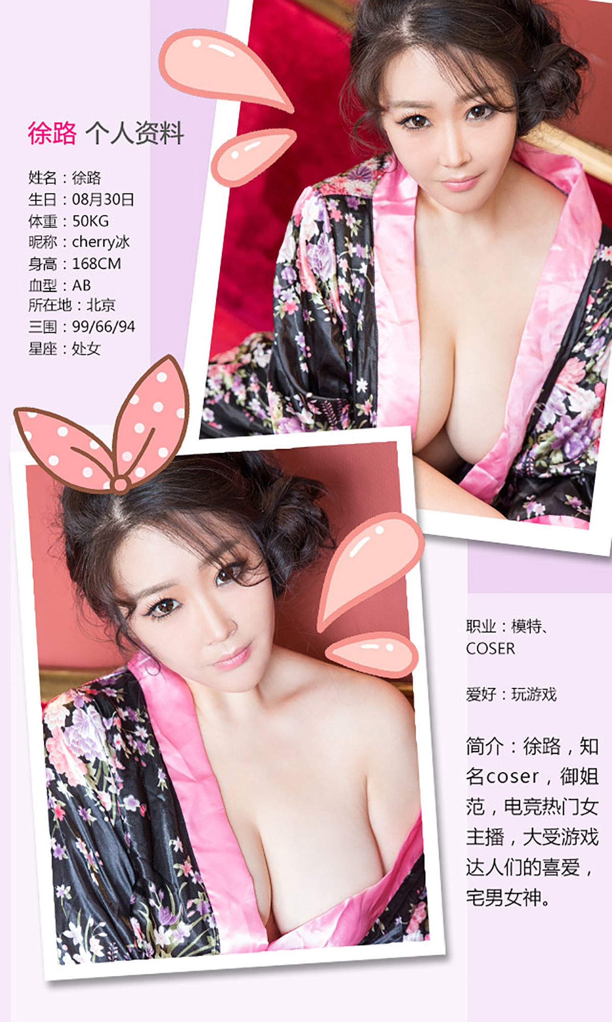 M940-徐路《再见面要你们傻了眼》 [爱尤物Ugirls] No.270 - 94零社区 爱尤物-第2张