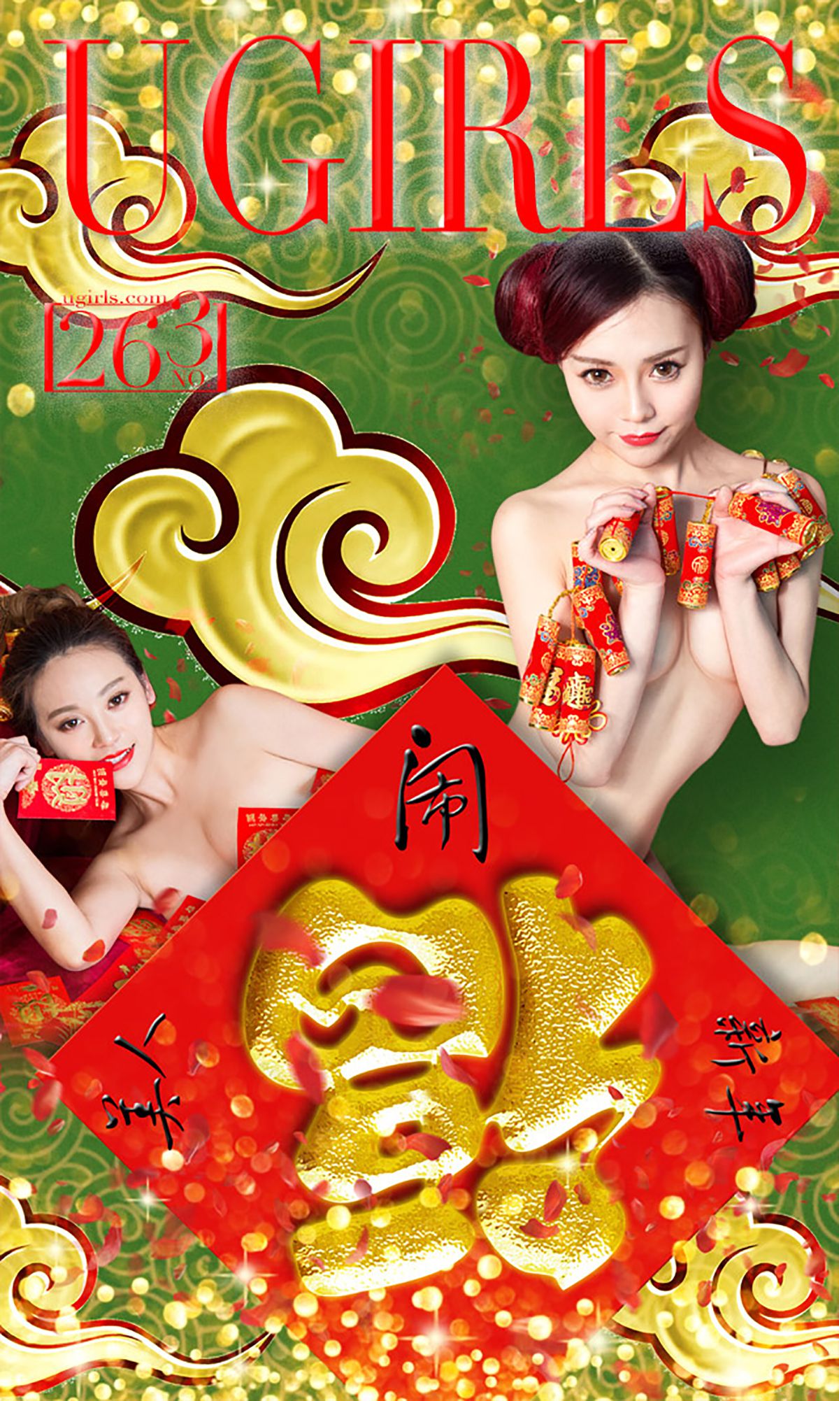 M940-何曼丽&amp;张鑫&amp;木子《新春特辑》 [爱尤物Ugirls] No.265 - 94零社区 爱尤物-第1张