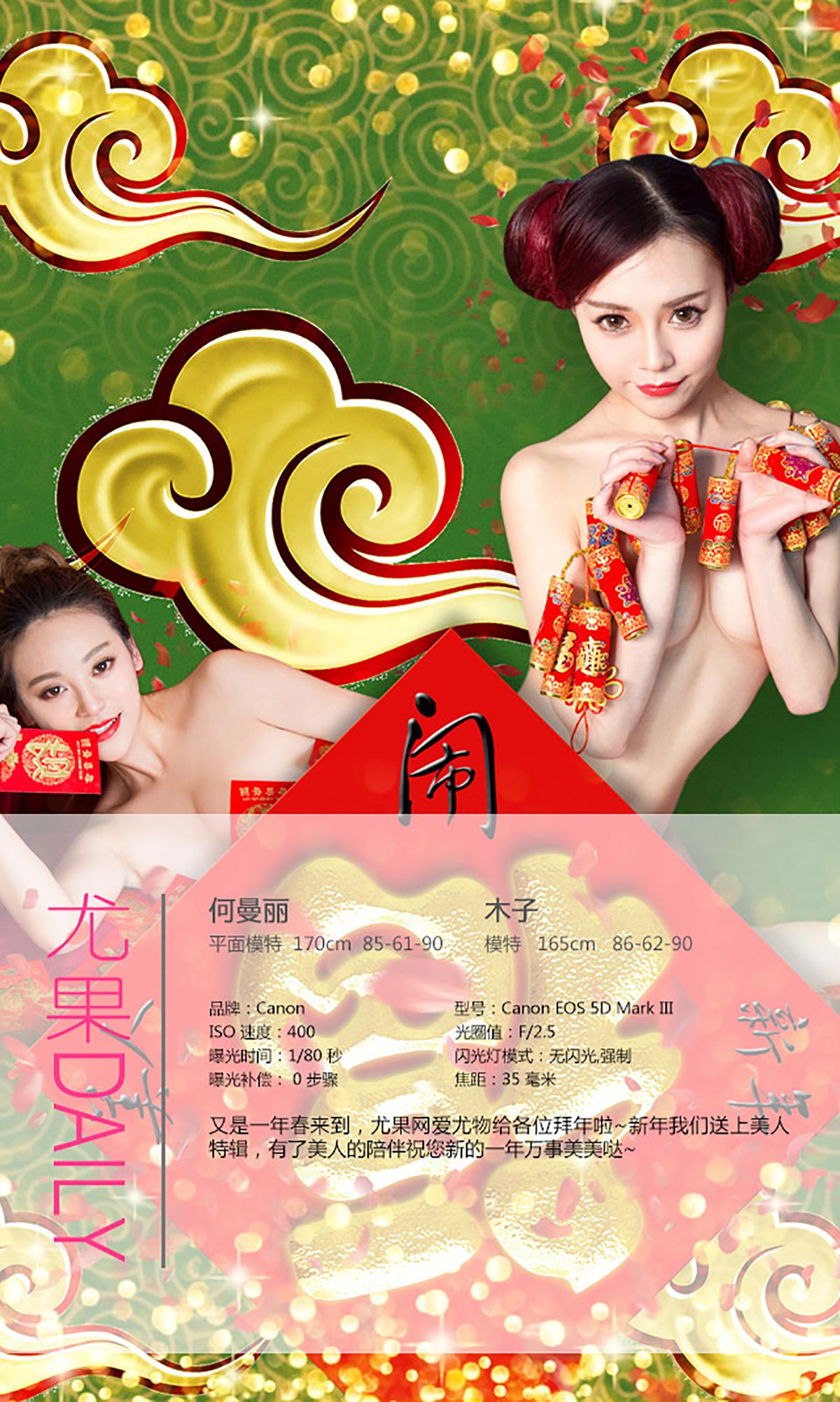 M940-何曼丽&amp;张鑫&amp;木子《新春特辑》 [爱尤物Ugirls] No.265 - 94零社区 爱尤物-第4张