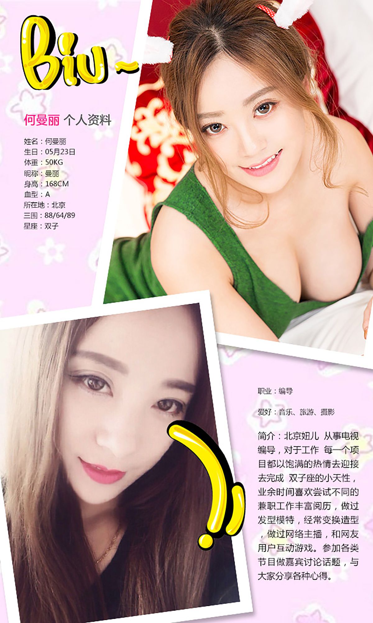 M940-何曼丽《萌女神宠爱日记》 [爱尤物Ugirls] No.264 - 94零社区 爱尤物-第2张