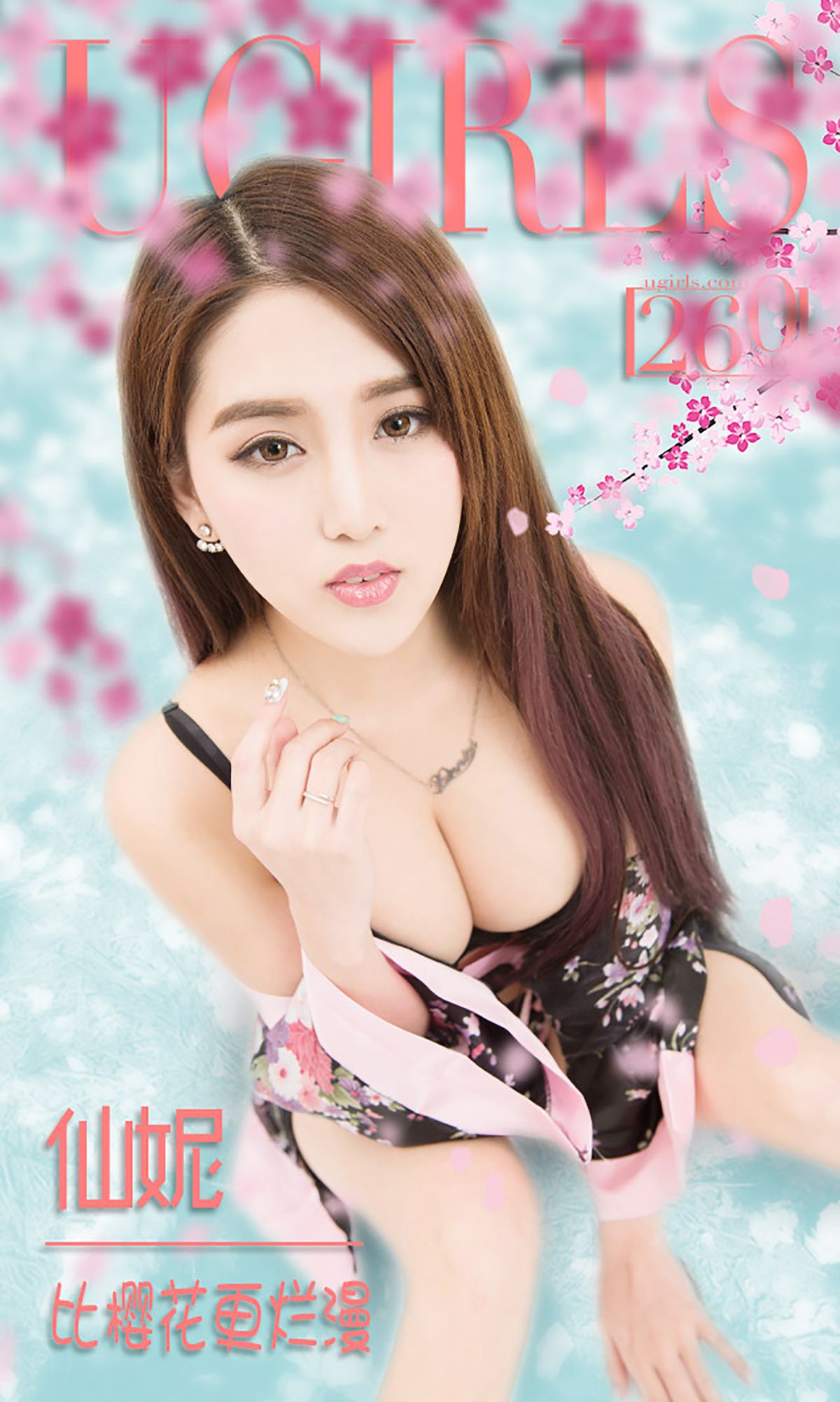 M940-仙妮《比樱花更烂漫》 [爱尤物Ugirls] No.260 - 94零社区 爱尤物-第1张
