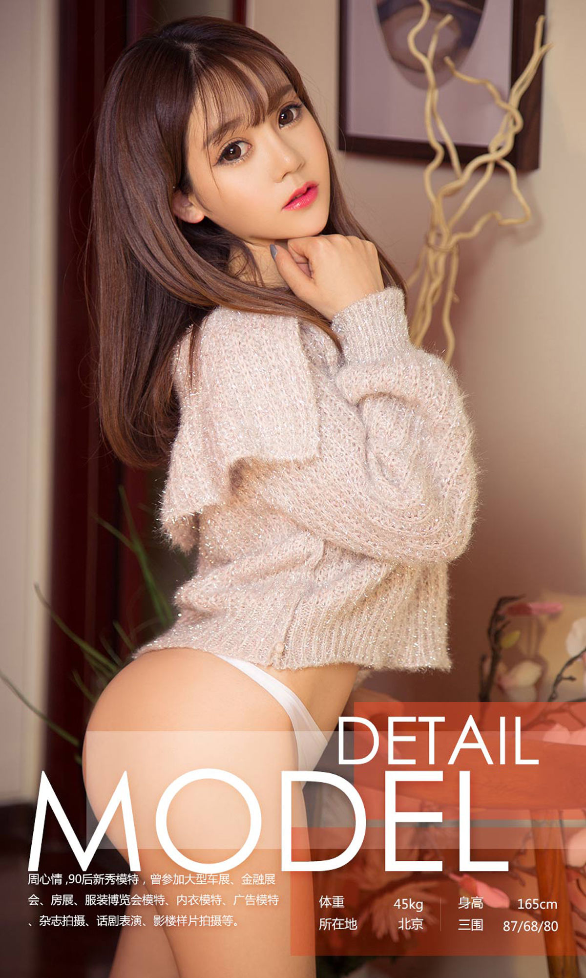 M940-周心情《南半球少女》 [尤果圈] No.1030 - 94零社区 爱尤物-第3张
