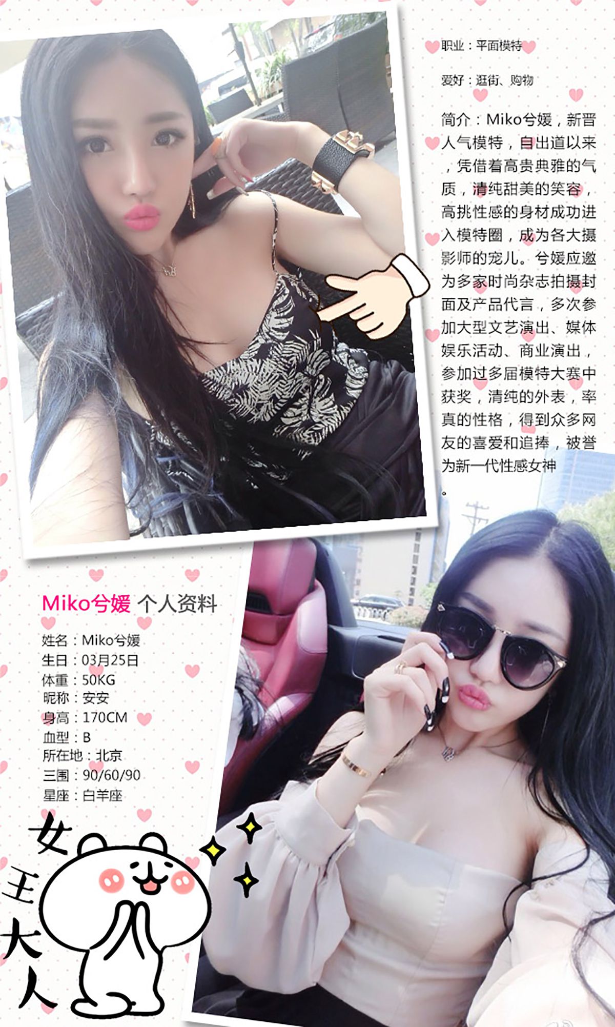 M940-miko兮媛《天生美人胚》 [爱尤物Ugirls] No.250 - 94零社区 爱尤物-第2张