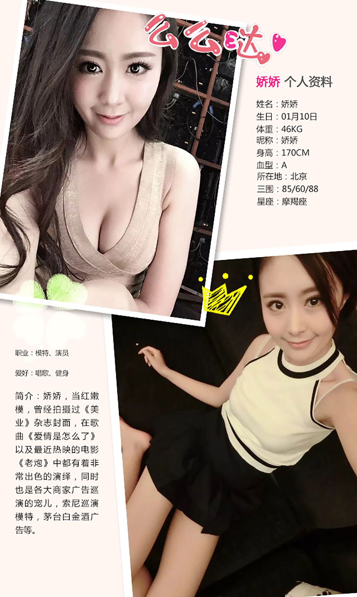 M940-娇骄《爱转角遇见了谁》 [爱尤物Ugirls] No.244 - 94零社区 爱尤物-第2张