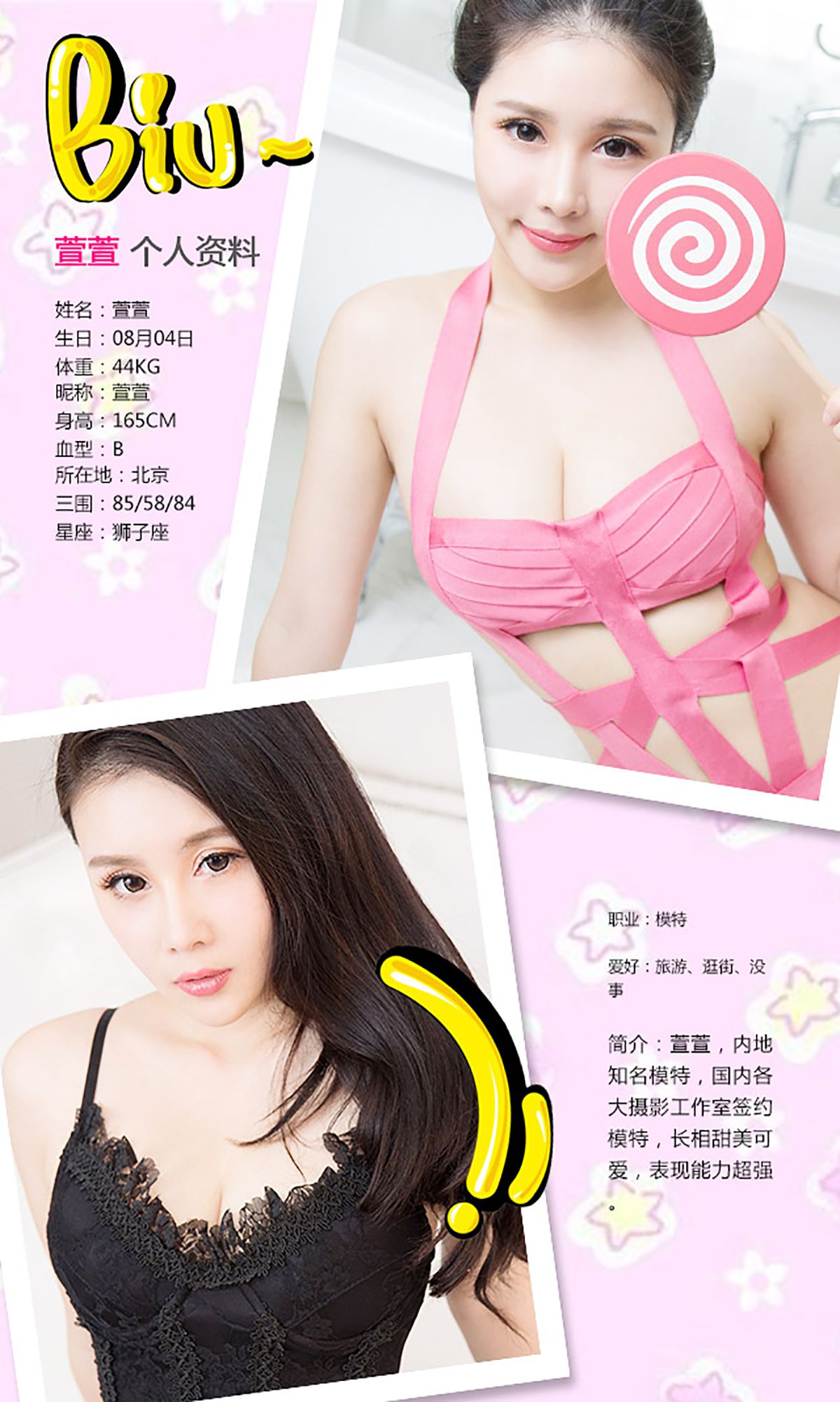 M940-萱萱《甜言蜜语》 [爱尤物Ugirls] No.242 - 94零社区 爱尤物-第2张