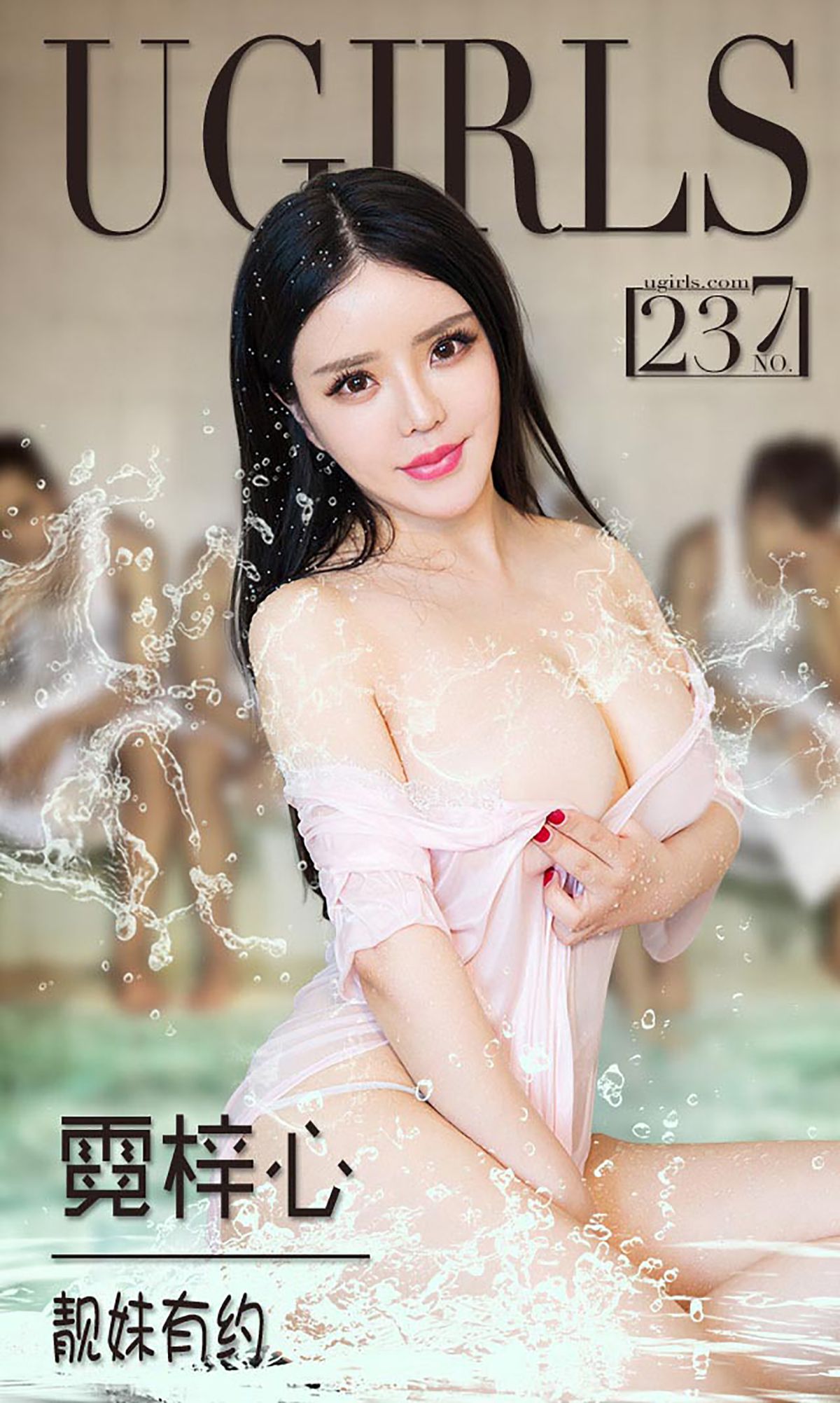 M940-霓梓心《靓妹有约》 [爱尤物Ugirls] No.237 - 94零社区 爱尤物-第1张