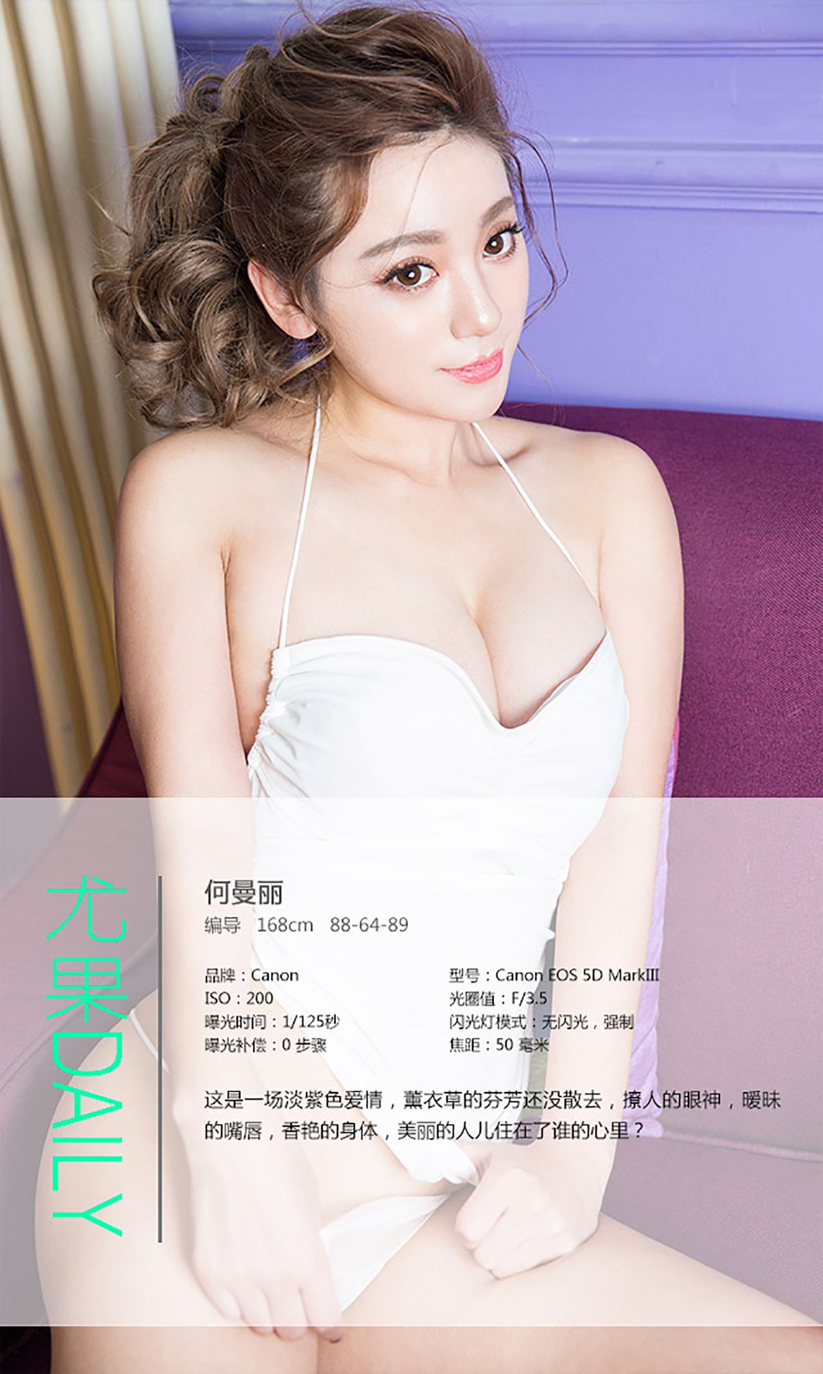 M940-何曼丽《把爱情留在普罗旺斯》 [爱尤物Ugirls] No.236 - 94零社区 爱尤物-第4张