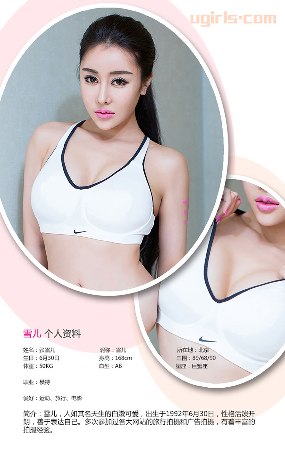 M940-雪儿《女神也爱做运动》 [爱尤物Ugirls] No.235 - 94零社区 爱尤物-第2张